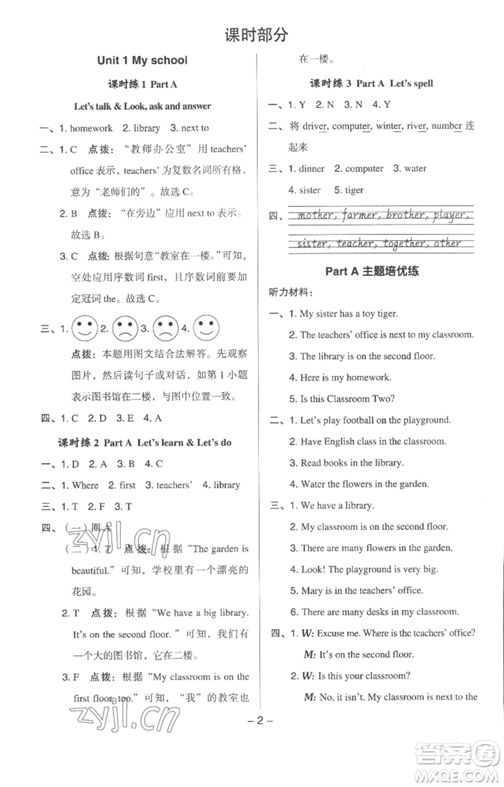 吉林教育出版社2023綜合應(yīng)用創(chuàng)新題典中點四年級英語下冊人教版浙江專版參考答案