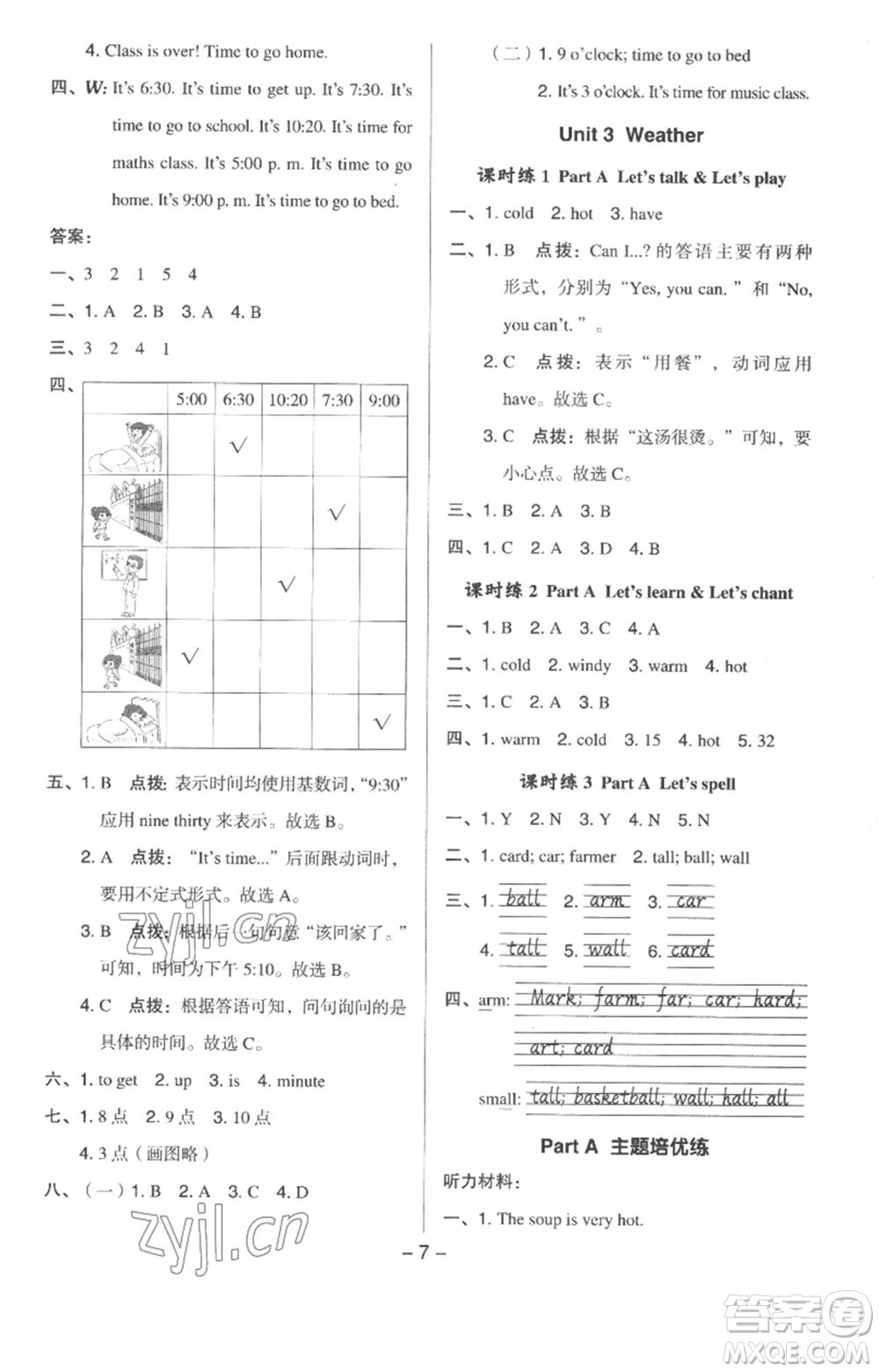 吉林教育出版社2023綜合應(yīng)用創(chuàng)新題典中點四年級英語下冊人教版浙江專版參考答案