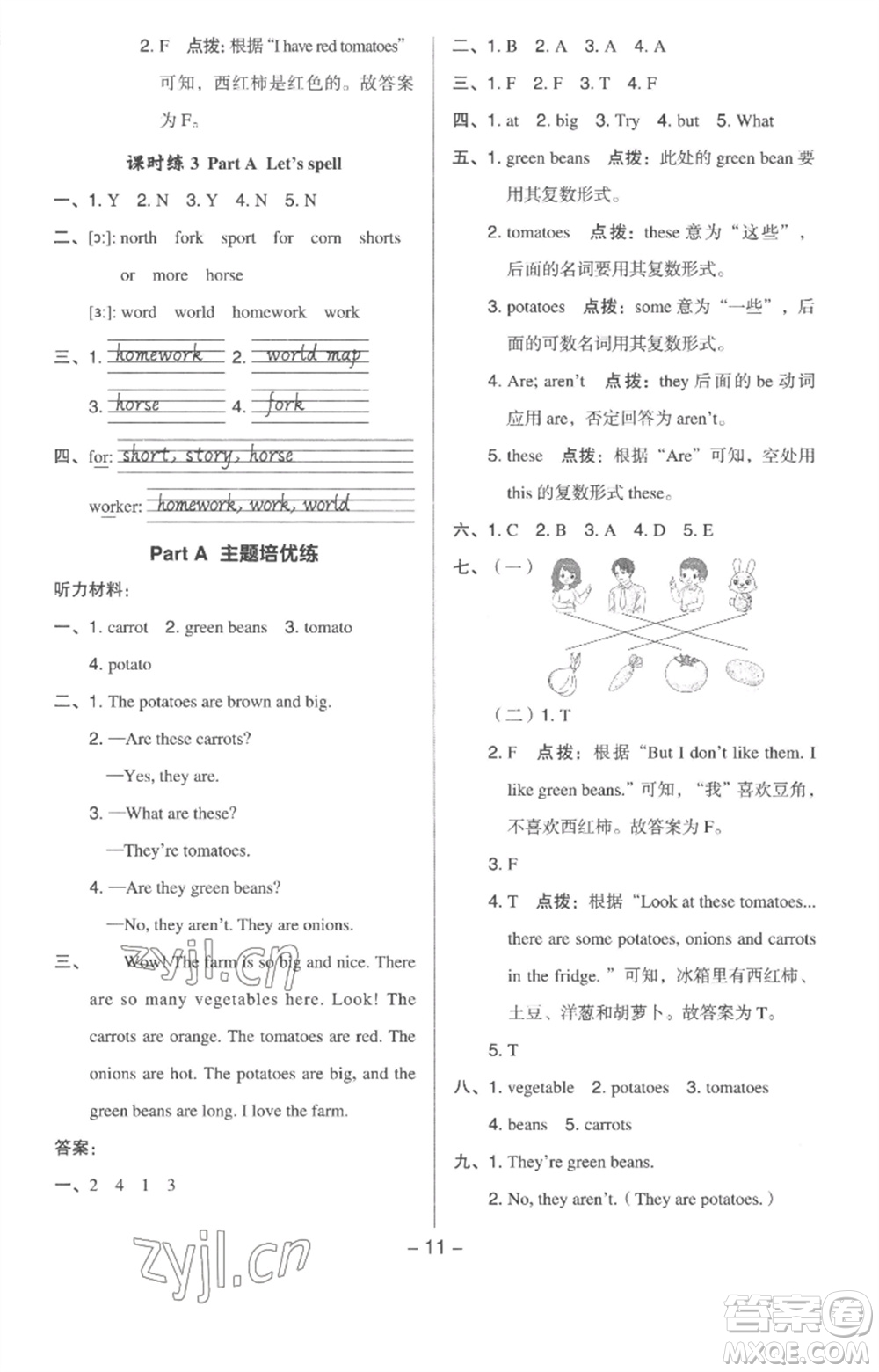 吉林教育出版社2023綜合應(yīng)用創(chuàng)新題典中點四年級英語下冊人教版浙江專版參考答案