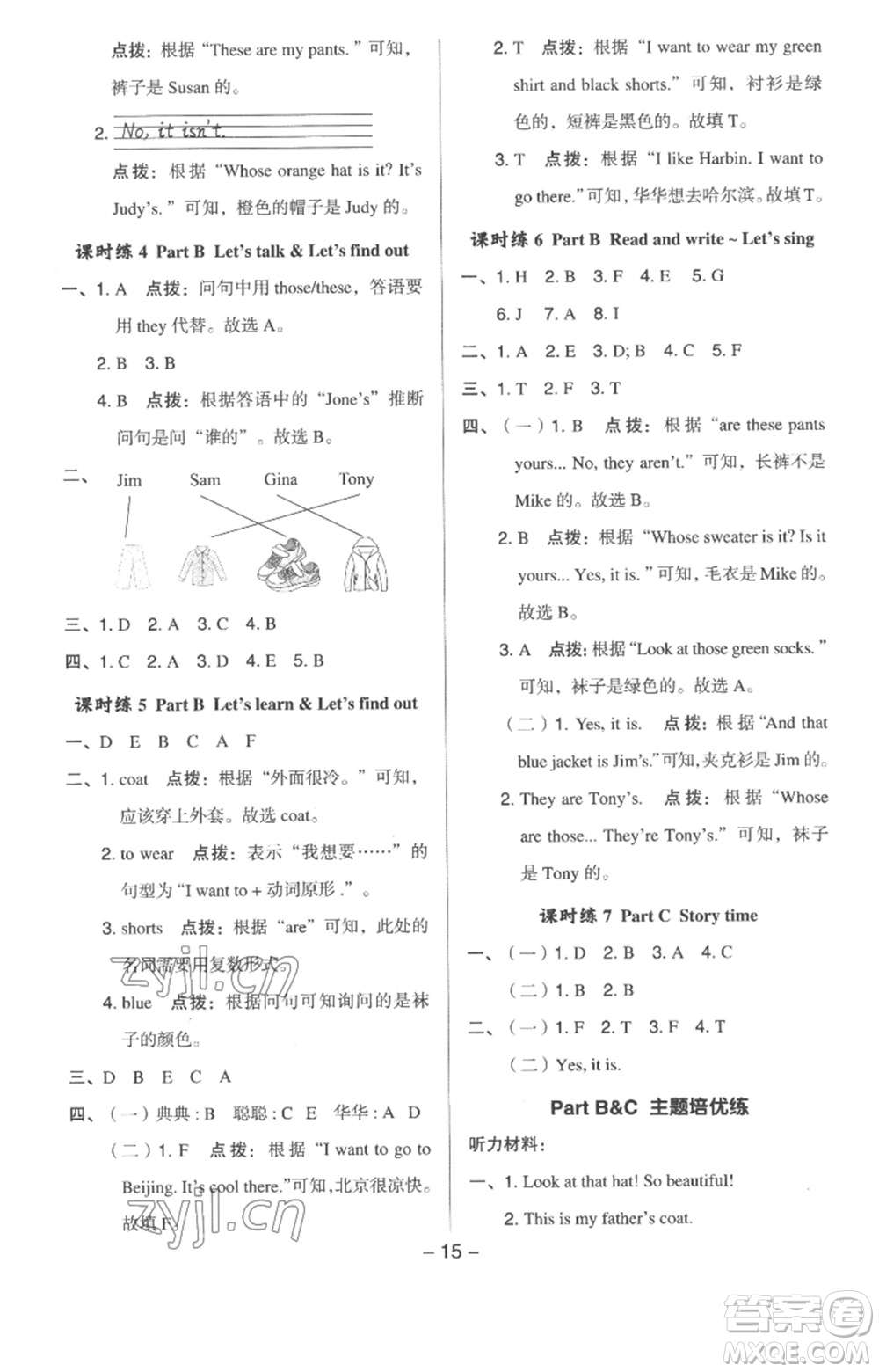 吉林教育出版社2023綜合應(yīng)用創(chuàng)新題典中點四年級英語下冊人教版浙江專版參考答案