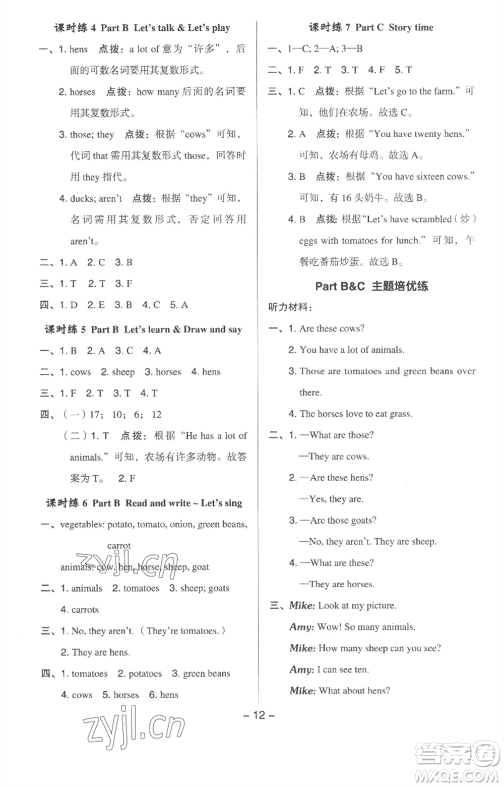 吉林教育出版社2023綜合應(yīng)用創(chuàng)新題典中點四年級英語下冊人教版浙江專版參考答案