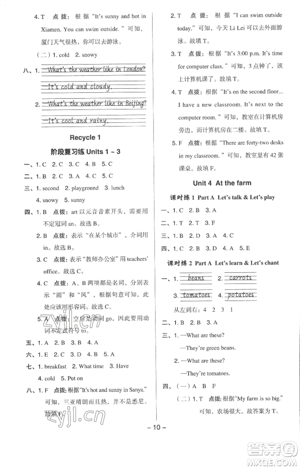 吉林教育出版社2023綜合應(yīng)用創(chuàng)新題典中點四年級英語下冊人教版浙江專版參考答案