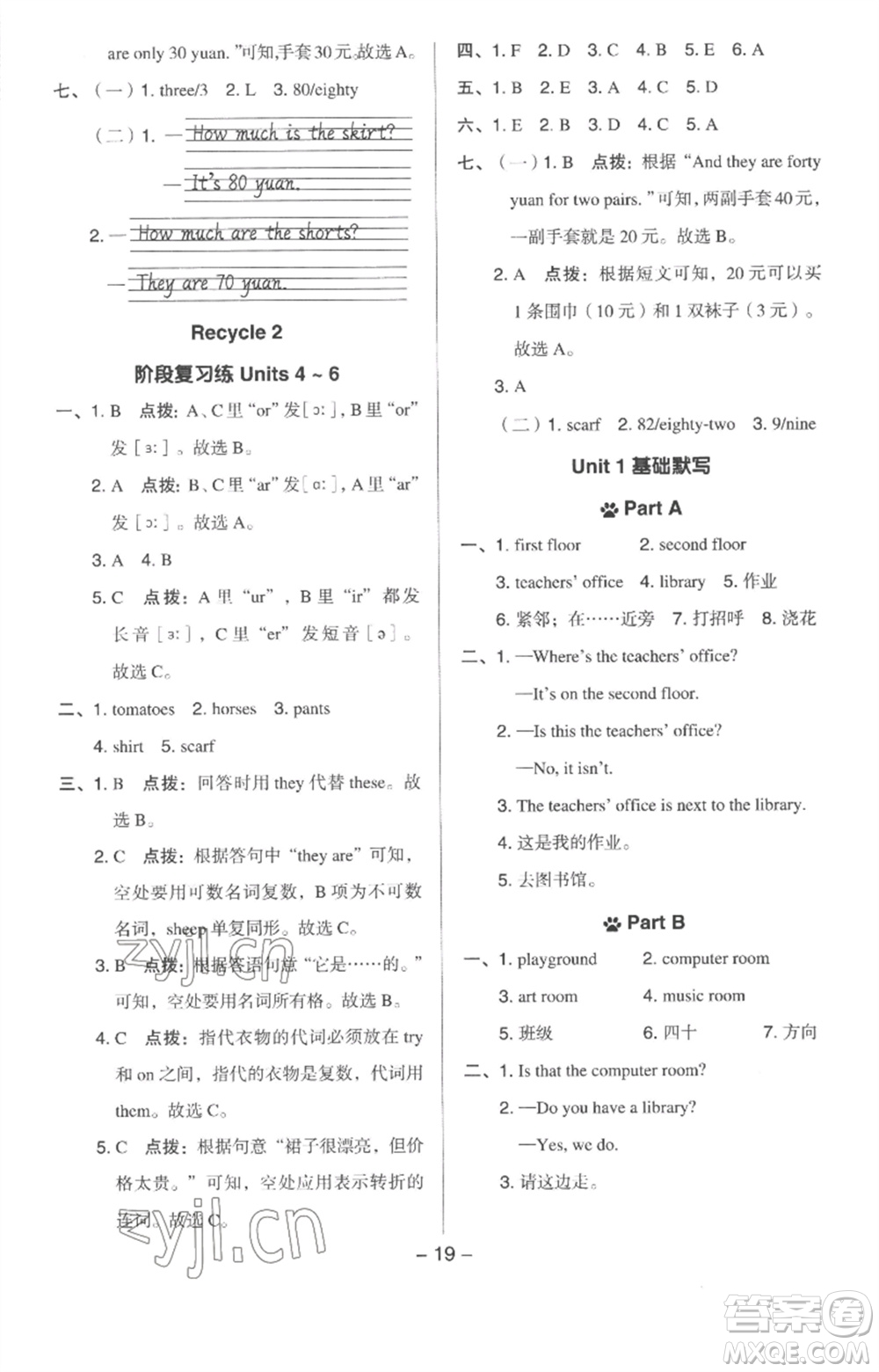 吉林教育出版社2023綜合應(yīng)用創(chuàng)新題典中點四年級英語下冊人教版浙江專版參考答案