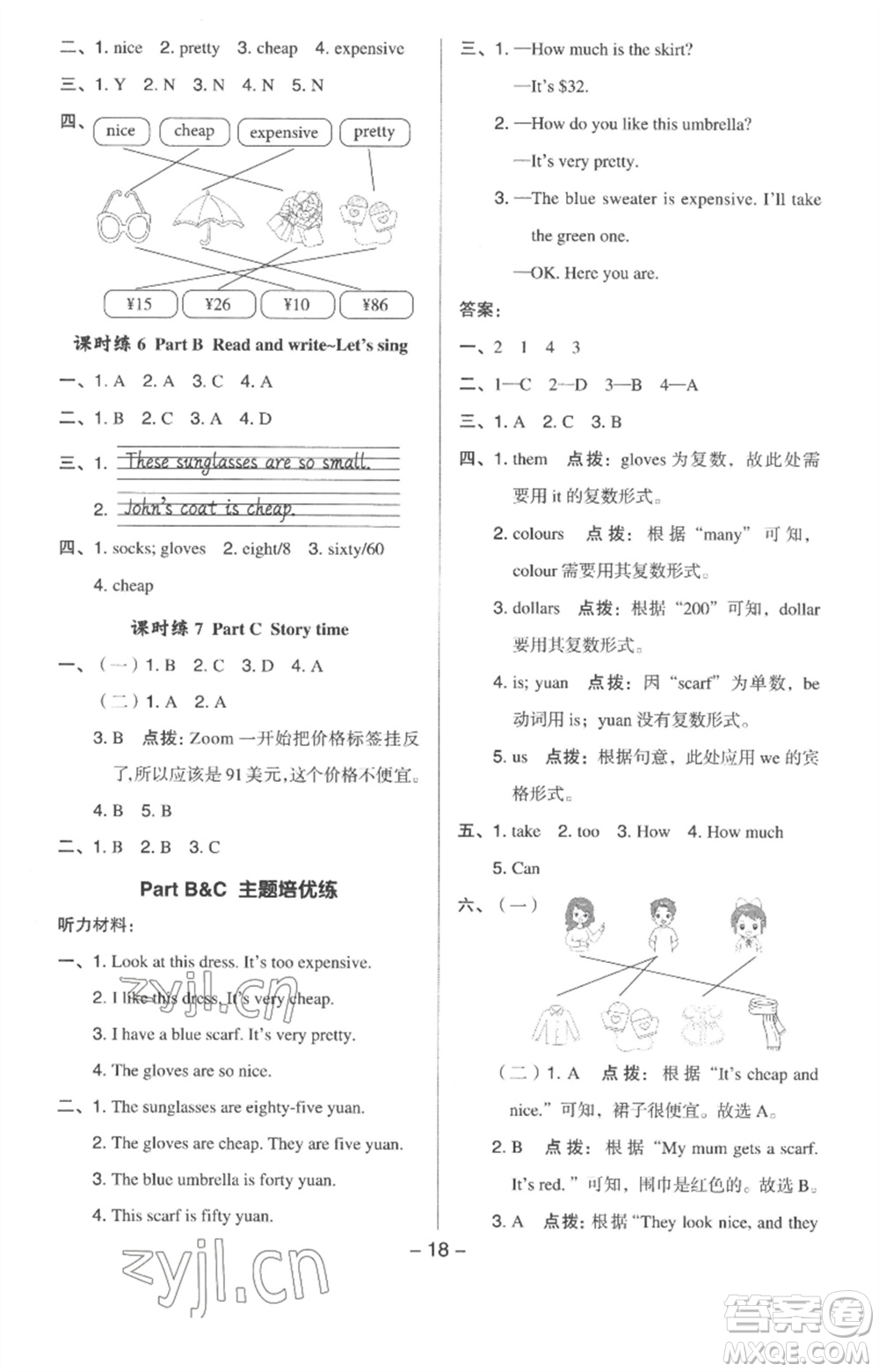 吉林教育出版社2023綜合應(yīng)用創(chuàng)新題典中點四年級英語下冊人教版浙江專版參考答案