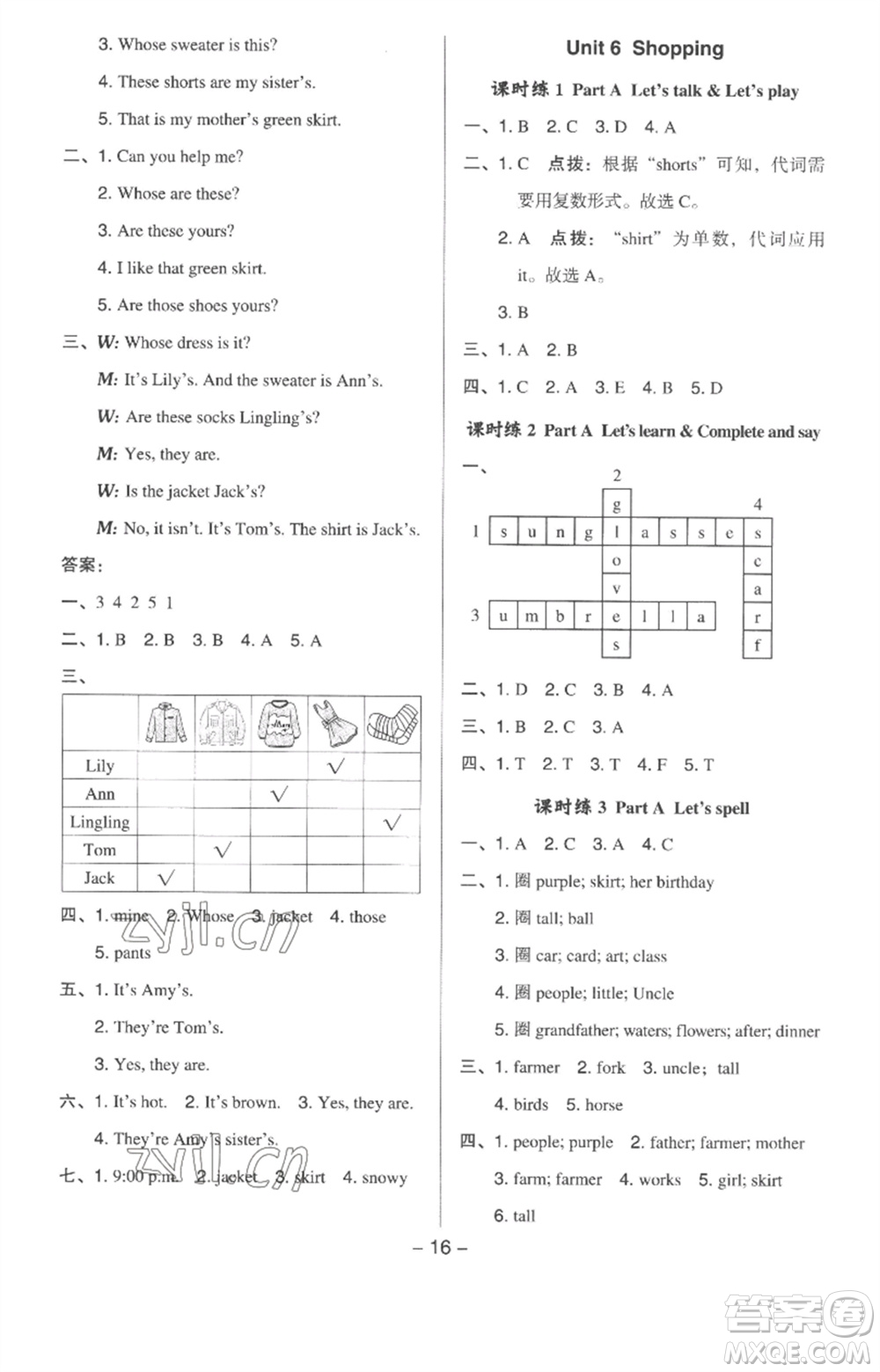 吉林教育出版社2023綜合應(yīng)用創(chuàng)新題典中點四年級英語下冊人教版浙江專版參考答案