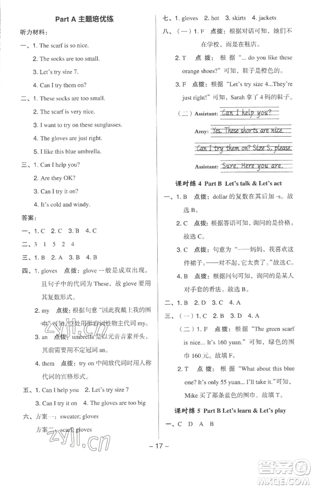 吉林教育出版社2023綜合應(yīng)用創(chuàng)新題典中點四年級英語下冊人教版浙江專版參考答案