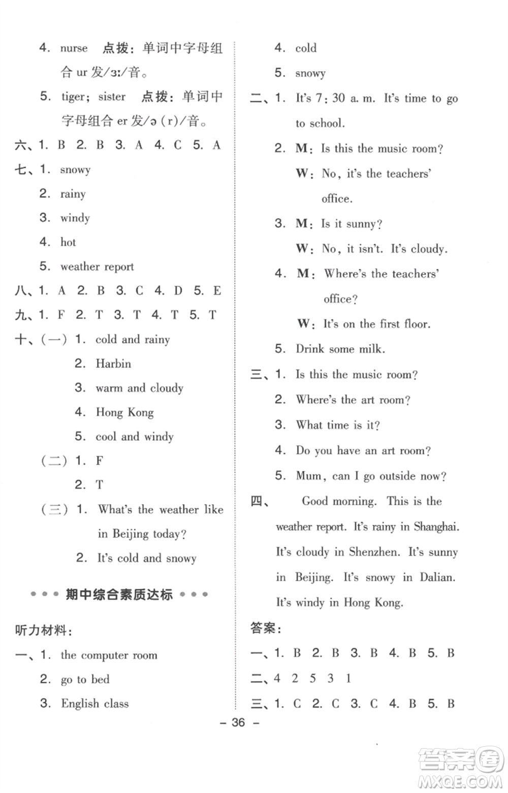 吉林教育出版社2023綜合應(yīng)用創(chuàng)新題典中點四年級英語下冊人教版浙江專版參考答案