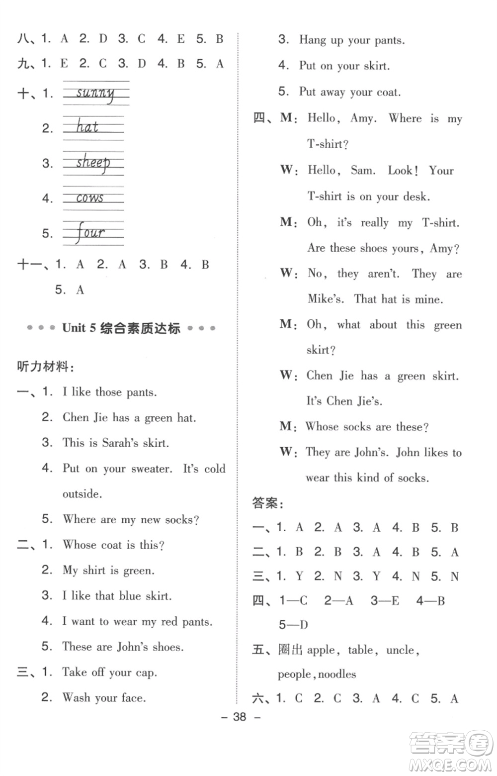 吉林教育出版社2023綜合應(yīng)用創(chuàng)新題典中點四年級英語下冊人教版浙江專版參考答案