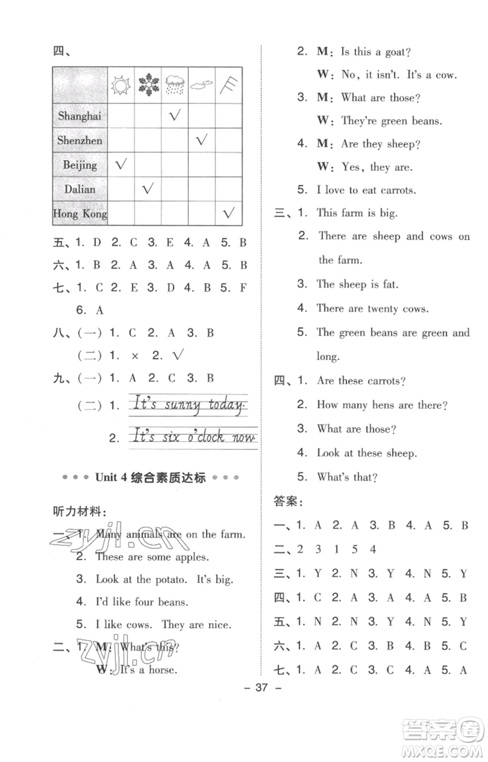 吉林教育出版社2023綜合應(yīng)用創(chuàng)新題典中點四年級英語下冊人教版浙江專版參考答案