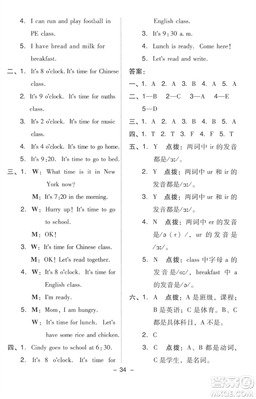 吉林教育出版社2023綜合應(yīng)用創(chuàng)新題典中點四年級英語下冊人教版浙江專版參考答案