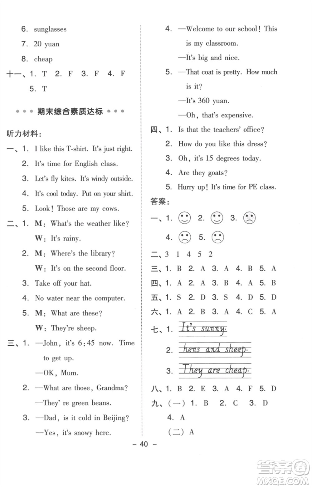 吉林教育出版社2023綜合應(yīng)用創(chuàng)新題典中點四年級英語下冊人教版浙江專版參考答案