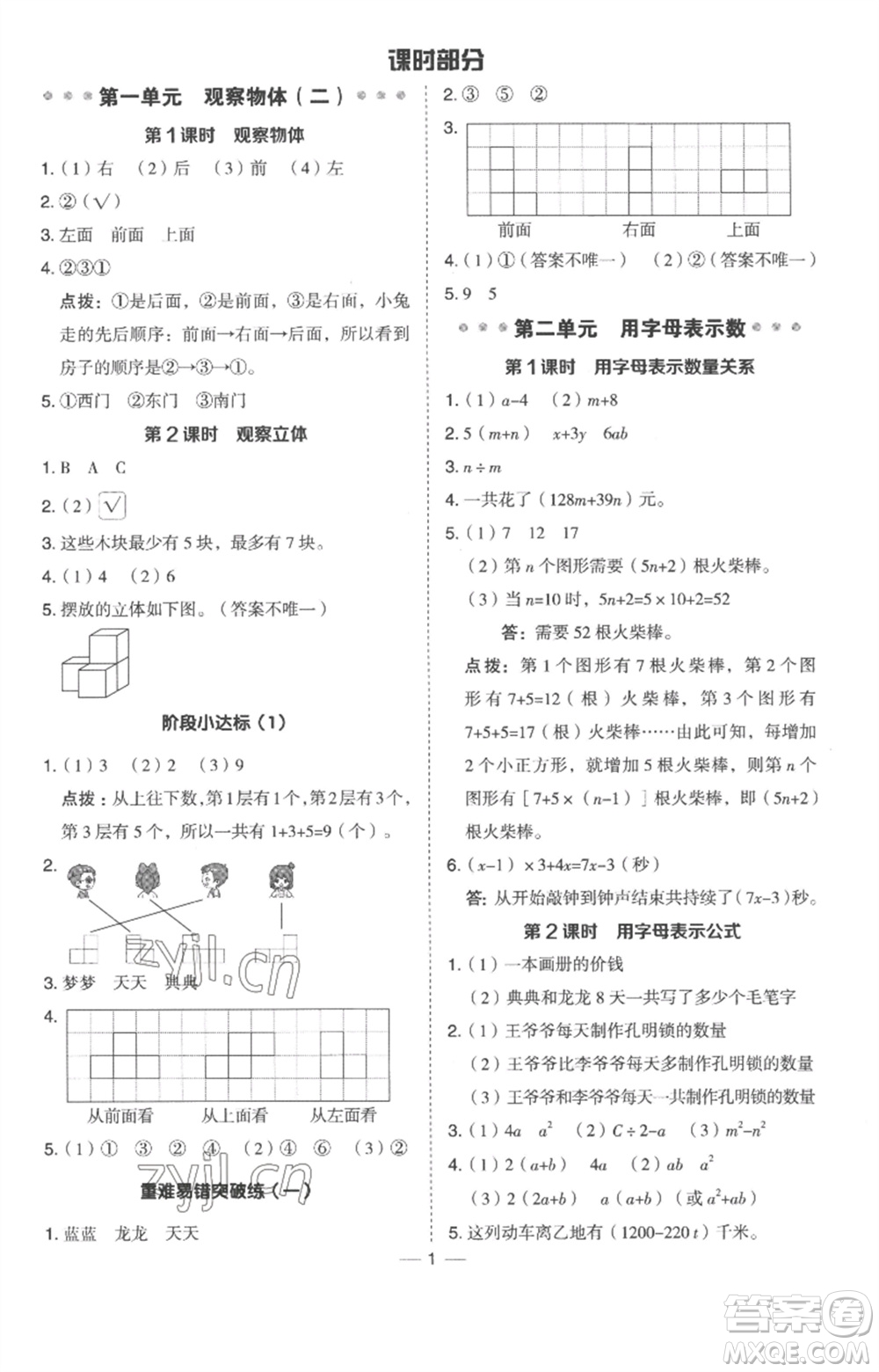 吉林教育出版社2023綜合應用創(chuàng)新題典中點四年級數(shù)學下冊冀教版參考答案