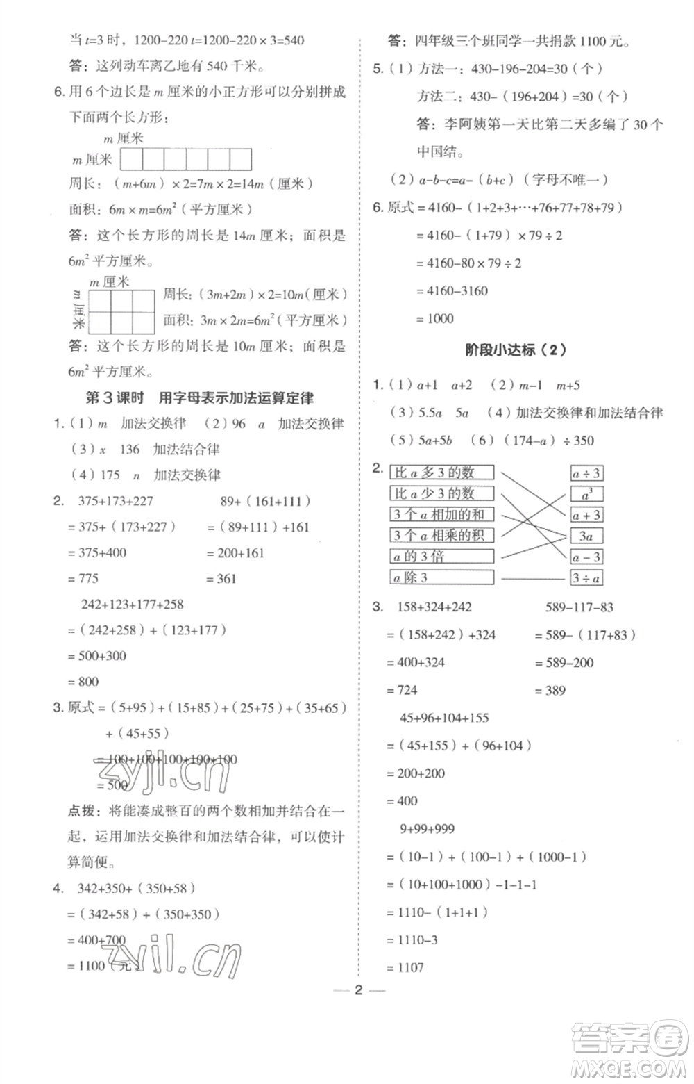 吉林教育出版社2023綜合應用創(chuàng)新題典中點四年級數(shù)學下冊冀教版參考答案