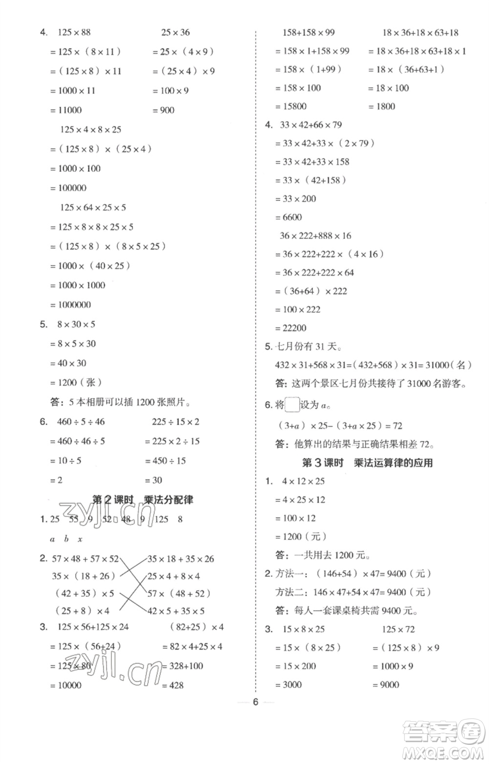 吉林教育出版社2023綜合應用創(chuàng)新題典中點四年級數(shù)學下冊冀教版參考答案