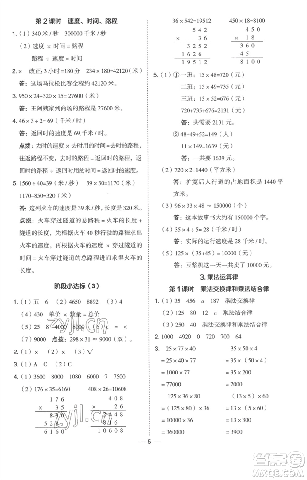 吉林教育出版社2023綜合應用創(chuàng)新題典中點四年級數(shù)學下冊冀教版參考答案