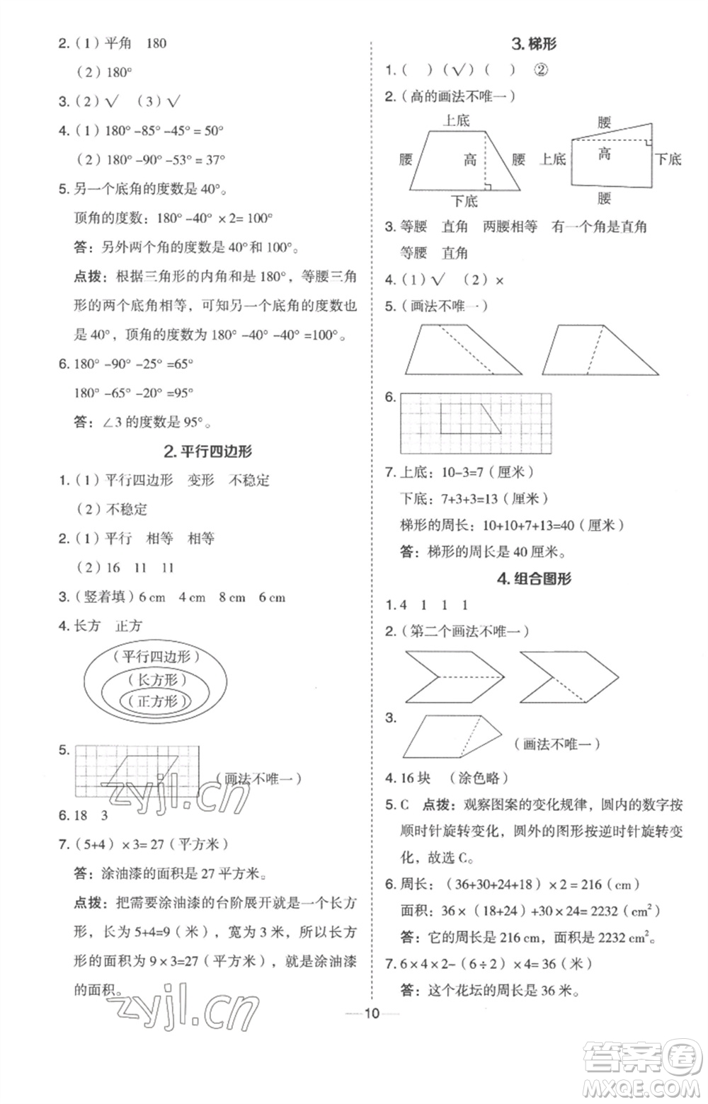 吉林教育出版社2023綜合應用創(chuàng)新題典中點四年級數(shù)學下冊冀教版參考答案