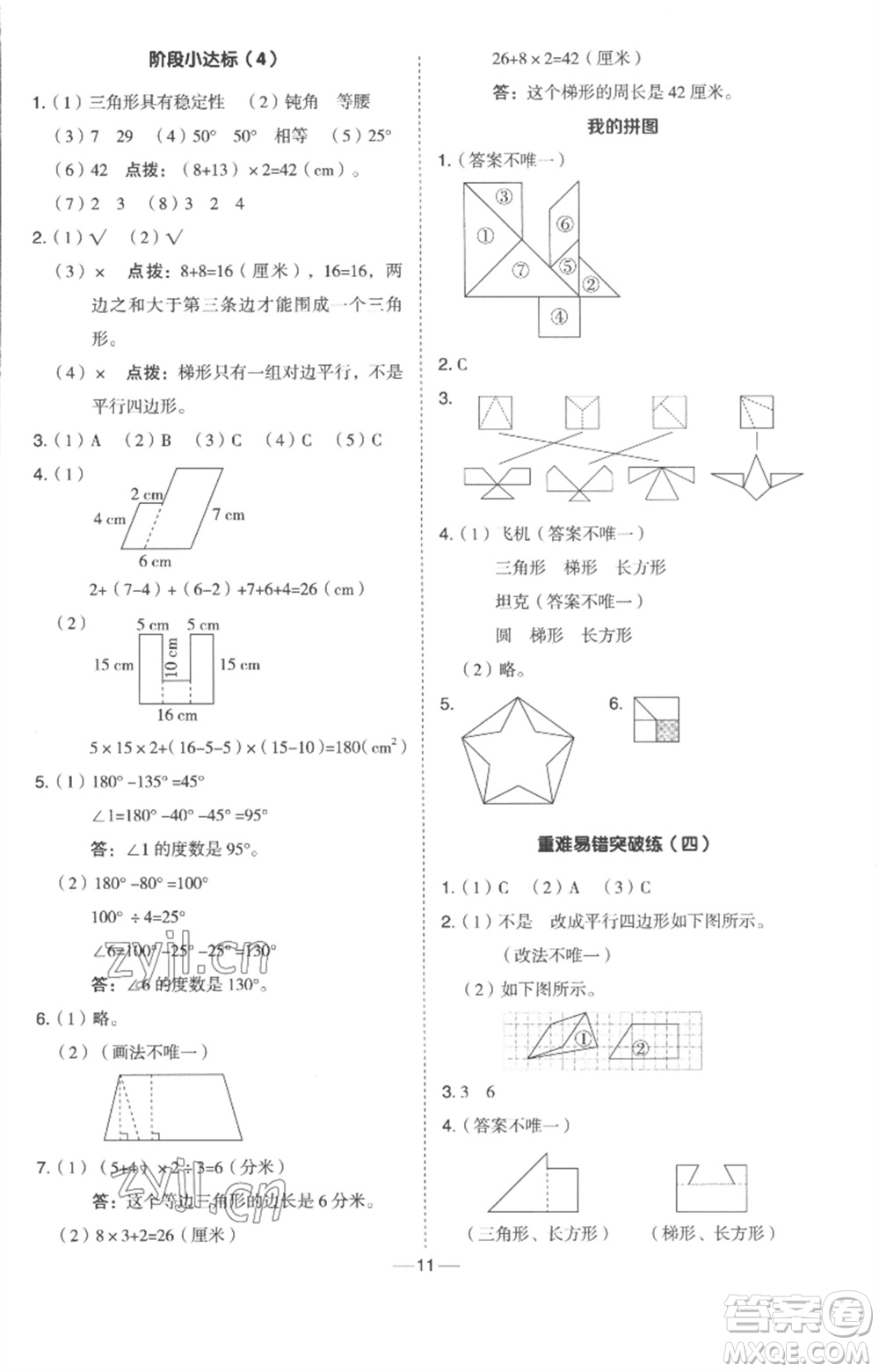 吉林教育出版社2023綜合應用創(chuàng)新題典中點四年級數(shù)學下冊冀教版參考答案