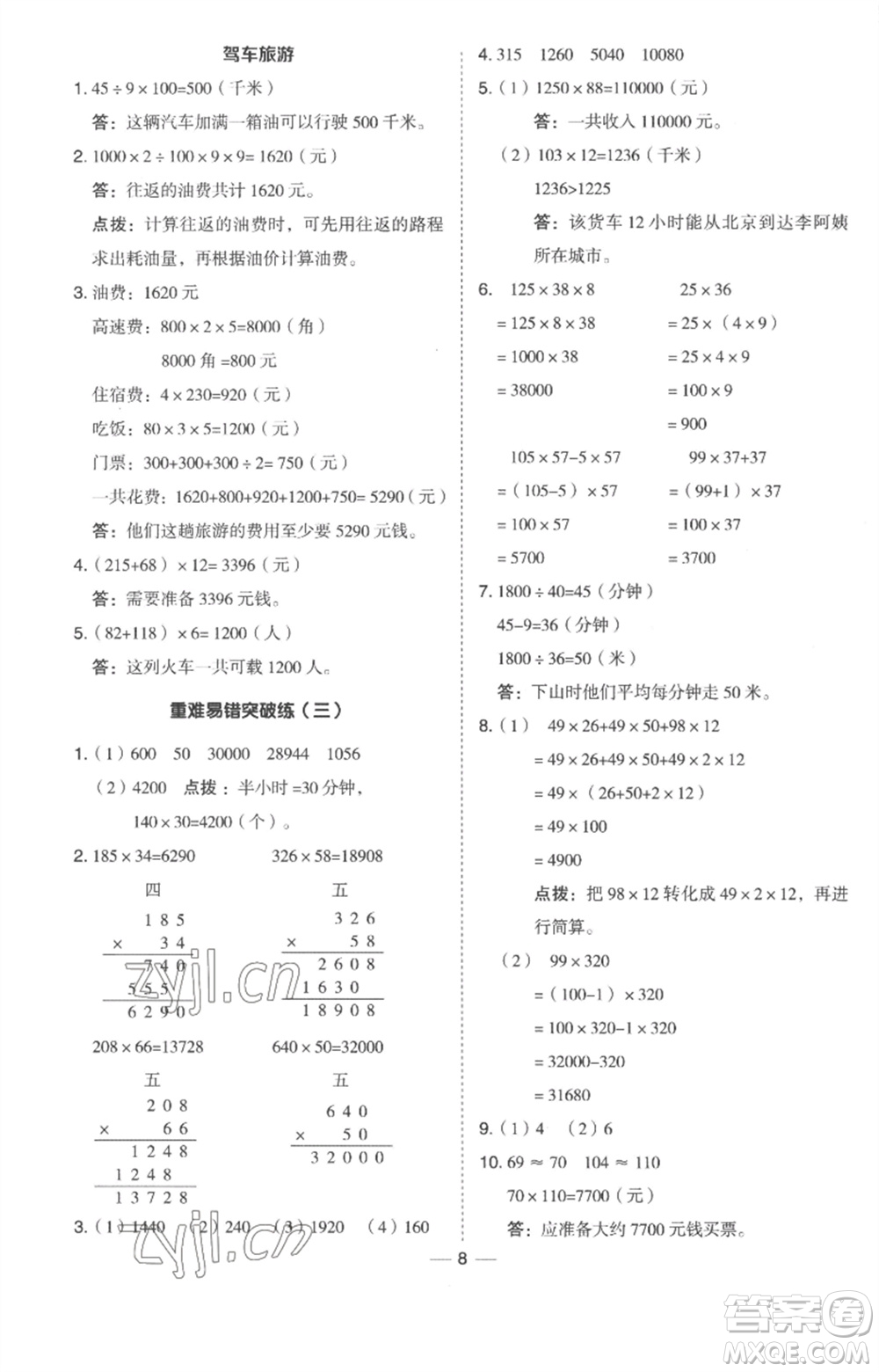 吉林教育出版社2023綜合應用創(chuàng)新題典中點四年級數(shù)學下冊冀教版參考答案