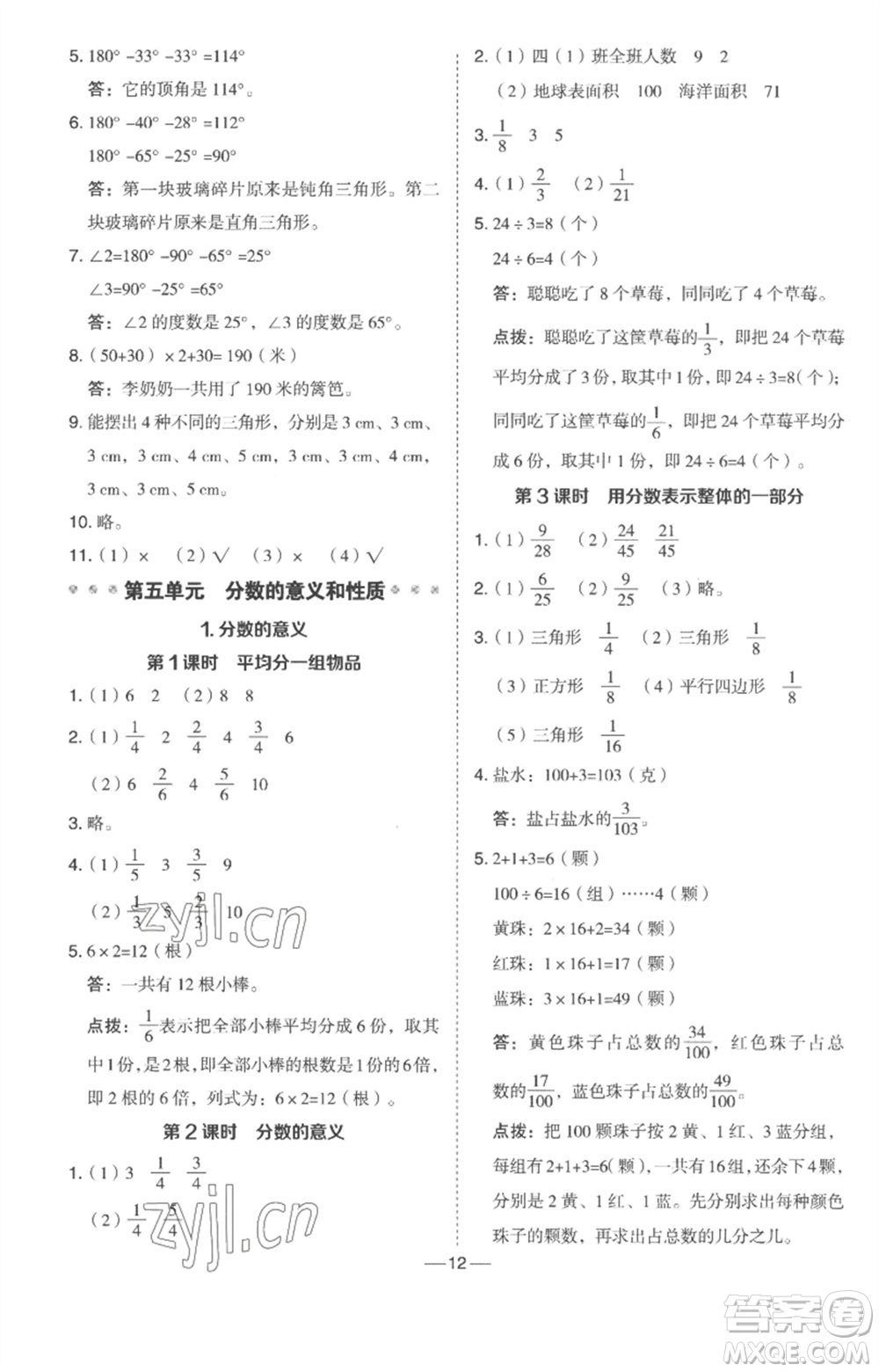 吉林教育出版社2023綜合應用創(chuàng)新題典中點四年級數(shù)學下冊冀教版參考答案