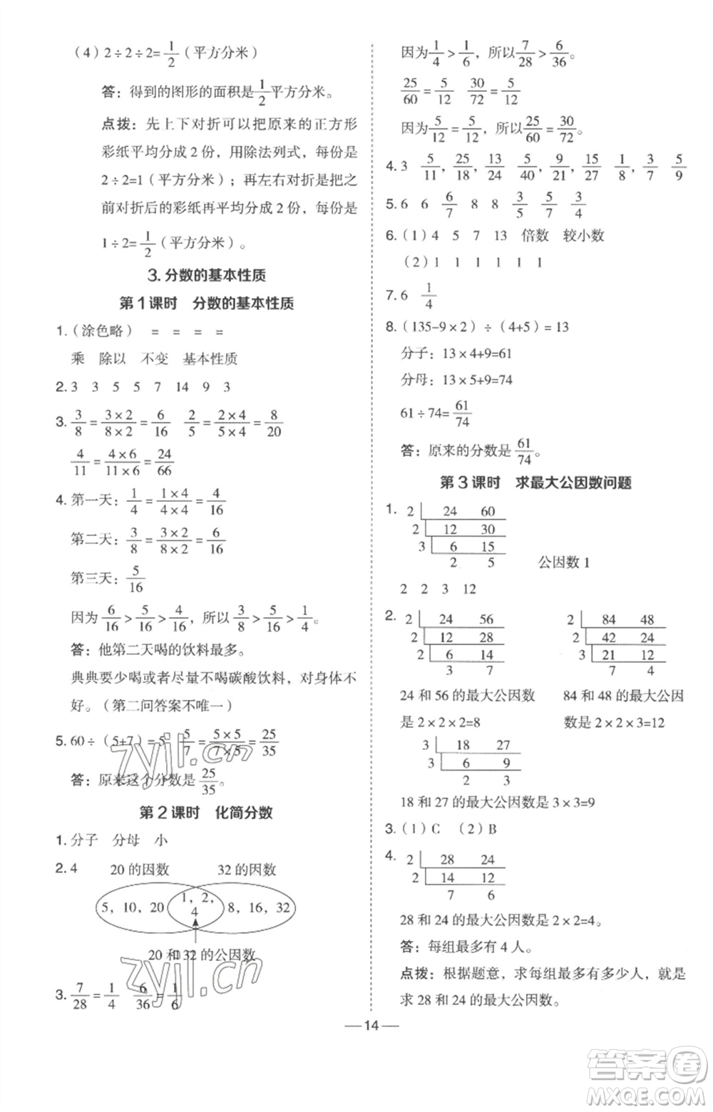 吉林教育出版社2023綜合應用創(chuàng)新題典中點四年級數(shù)學下冊冀教版參考答案