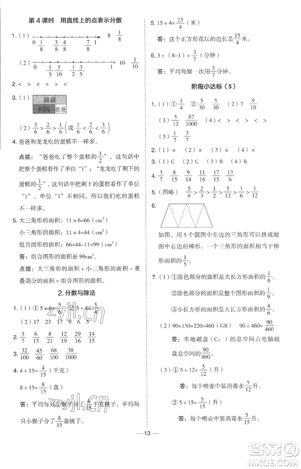 吉林教育出版社2023綜合應用創(chuàng)新題典中點四年級數(shù)學下冊冀教版參考答案