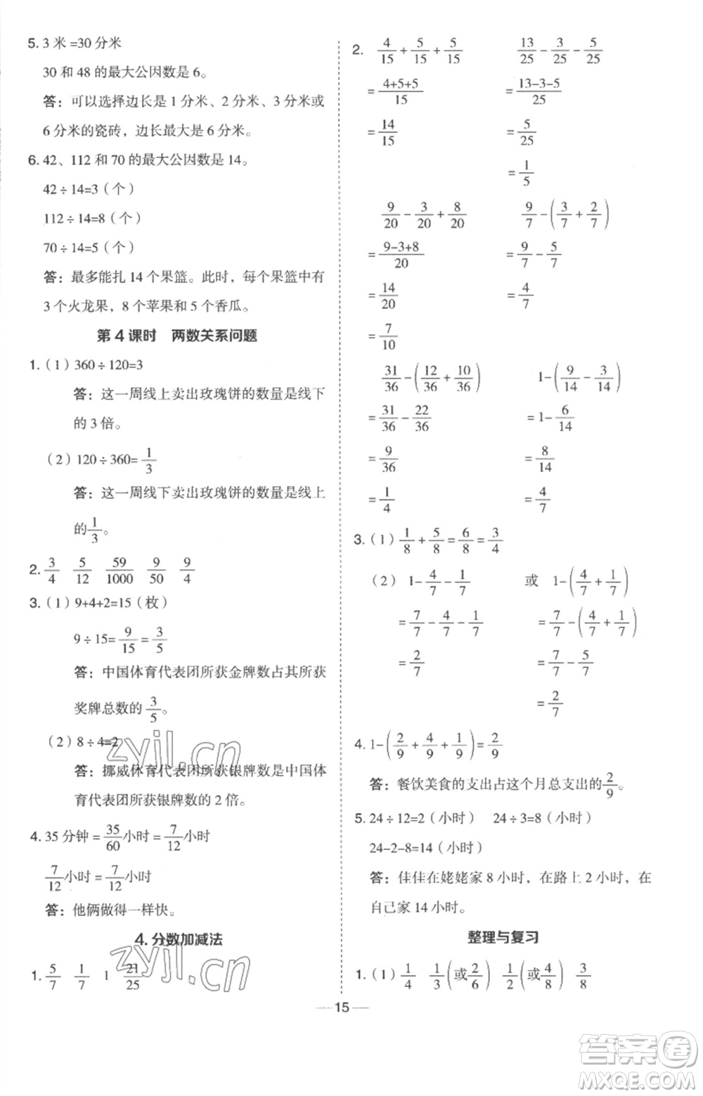 吉林教育出版社2023綜合應用創(chuàng)新題典中點四年級數(shù)學下冊冀教版參考答案