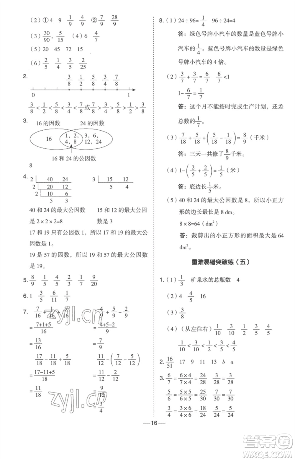 吉林教育出版社2023綜合應用創(chuàng)新題典中點四年級數(shù)學下冊冀教版參考答案