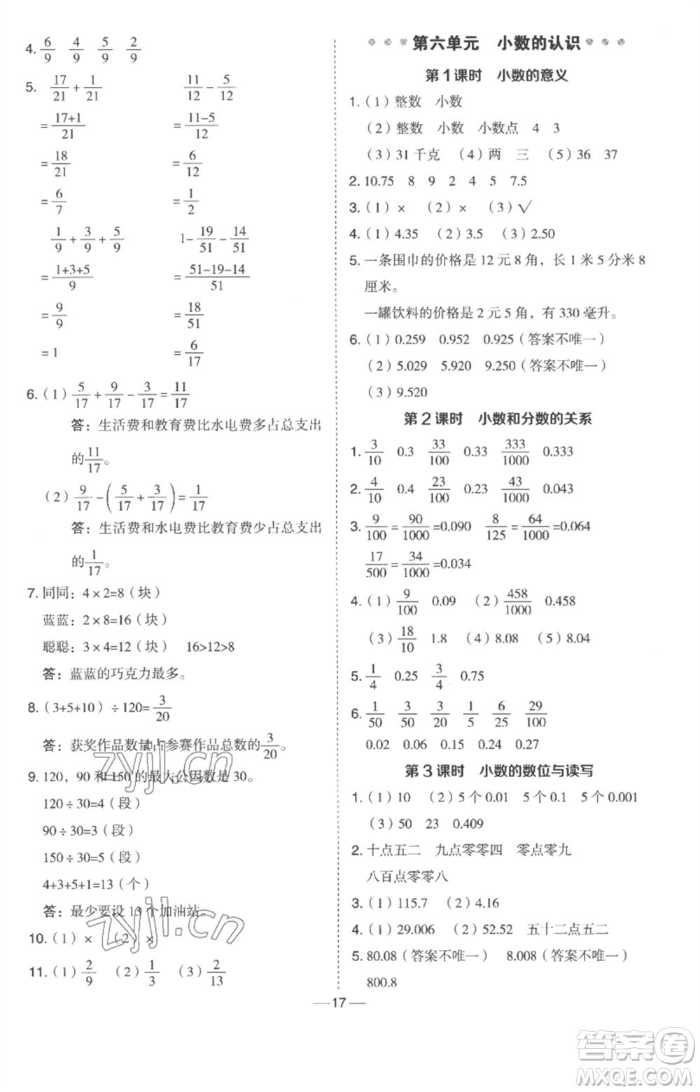 吉林教育出版社2023綜合應用創(chuàng)新題典中點四年級數(shù)學下冊冀教版參考答案