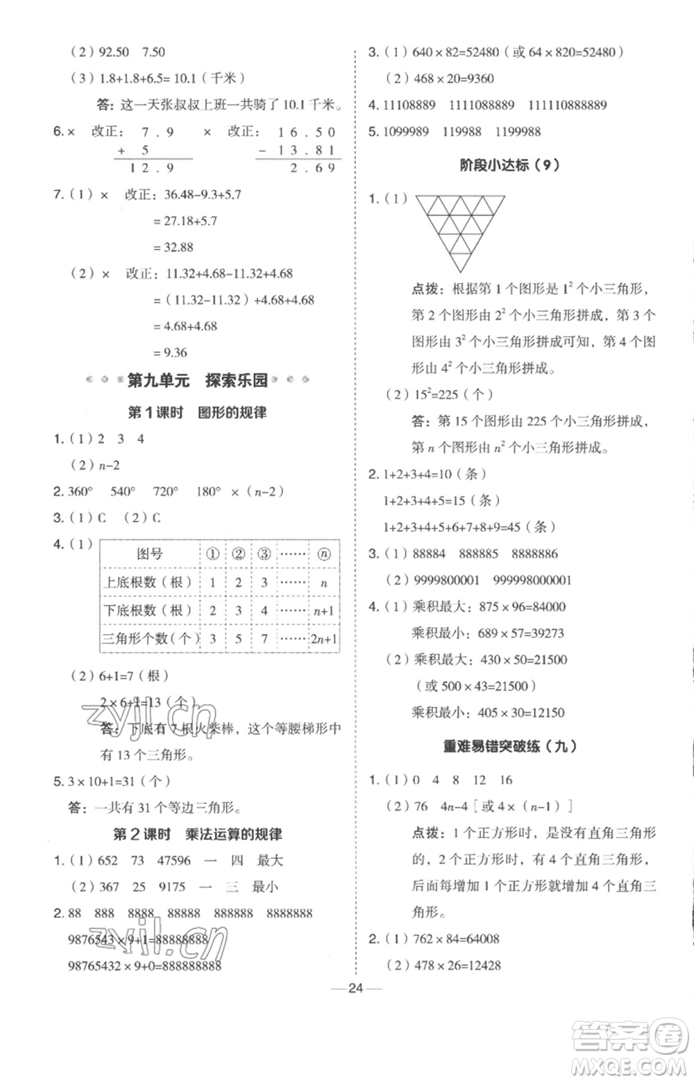 吉林教育出版社2023綜合應用創(chuàng)新題典中點四年級數(shù)學下冊冀教版參考答案