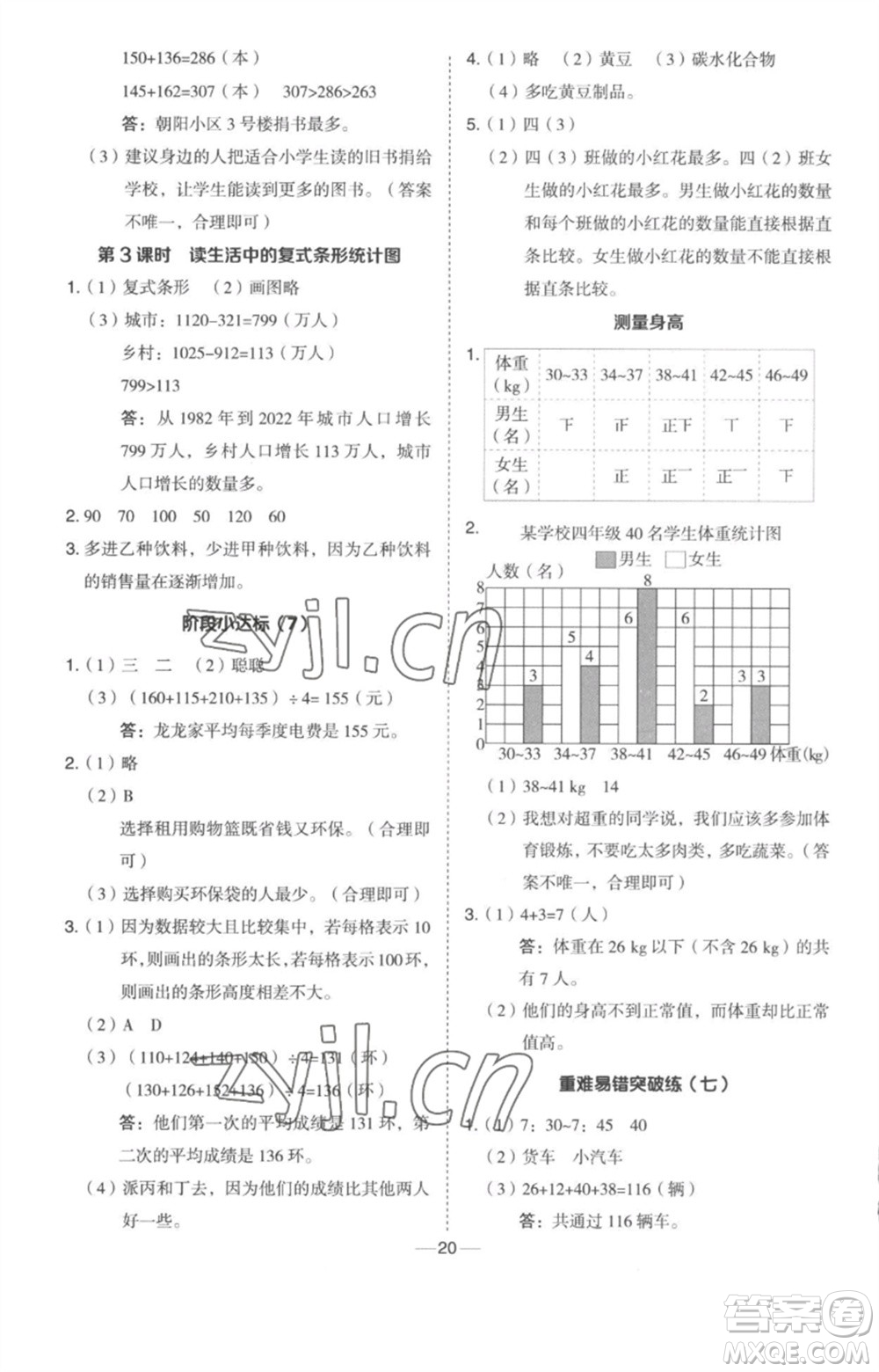 吉林教育出版社2023綜合應用創(chuàng)新題典中點四年級數(shù)學下冊冀教版參考答案