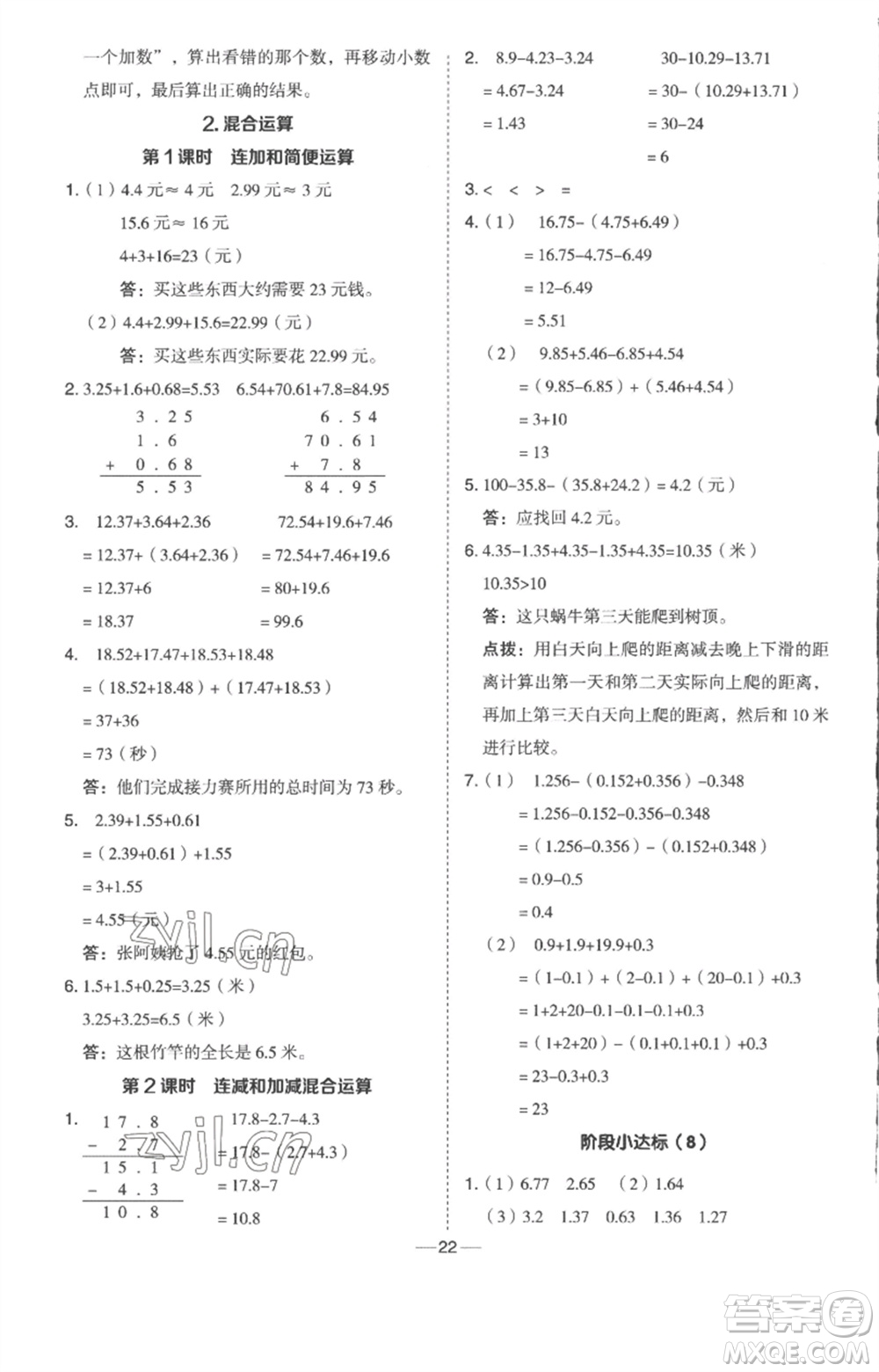 吉林教育出版社2023綜合應用創(chuàng)新題典中點四年級數(shù)學下冊冀教版參考答案