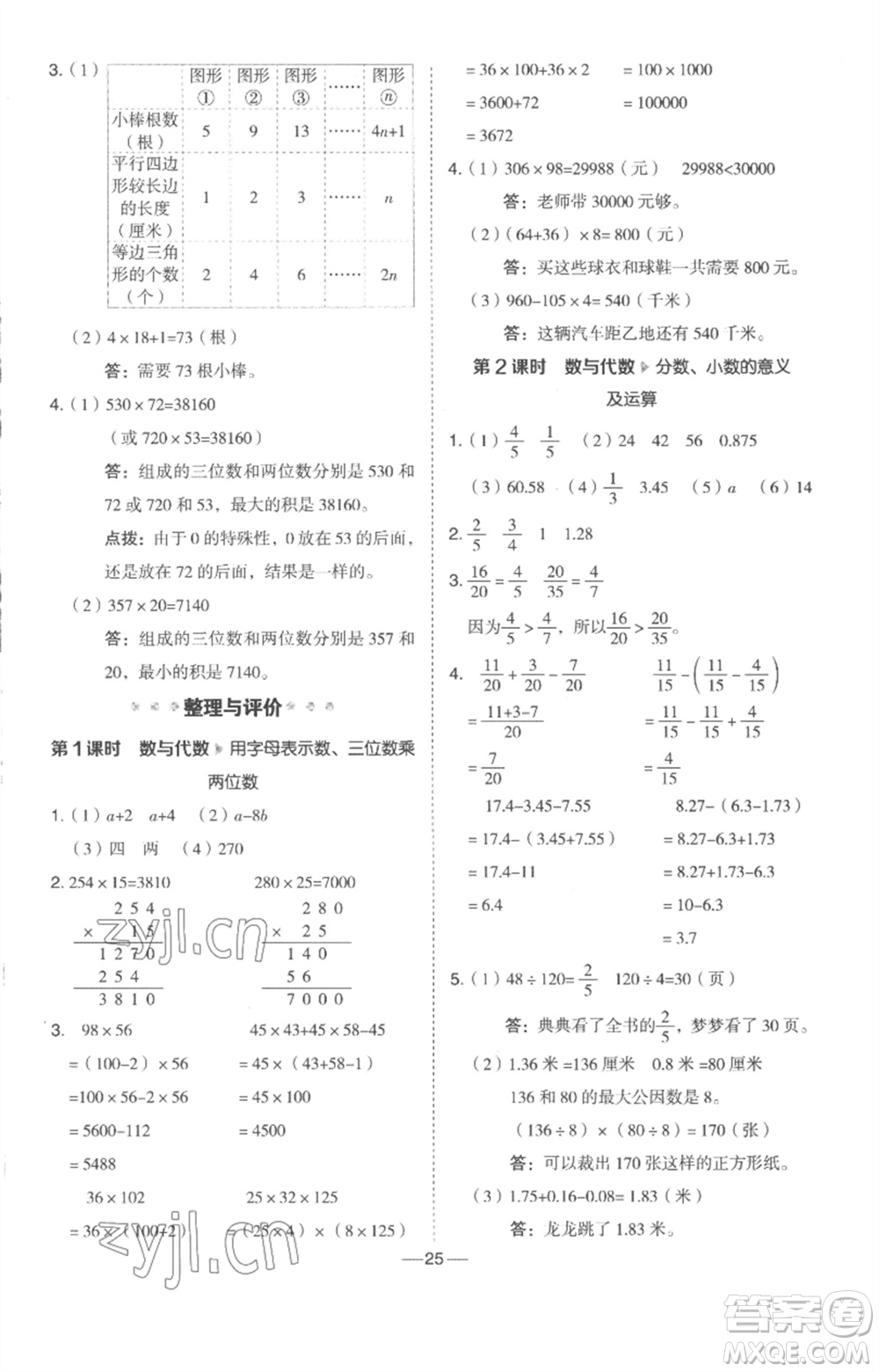 吉林教育出版社2023綜合應用創(chuàng)新題典中點四年級數(shù)學下冊冀教版參考答案