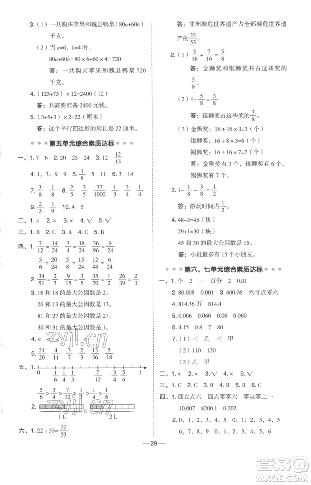 吉林教育出版社2023綜合應用創(chuàng)新題典中點四年級數(shù)學下冊冀教版參考答案