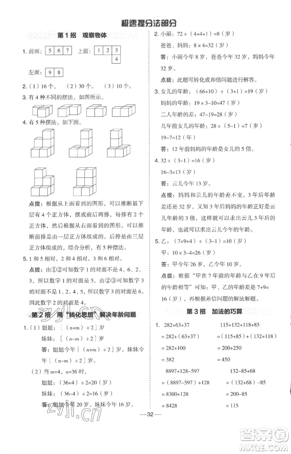 吉林教育出版社2023綜合應用創(chuàng)新題典中點四年級數(shù)學下冊冀教版參考答案