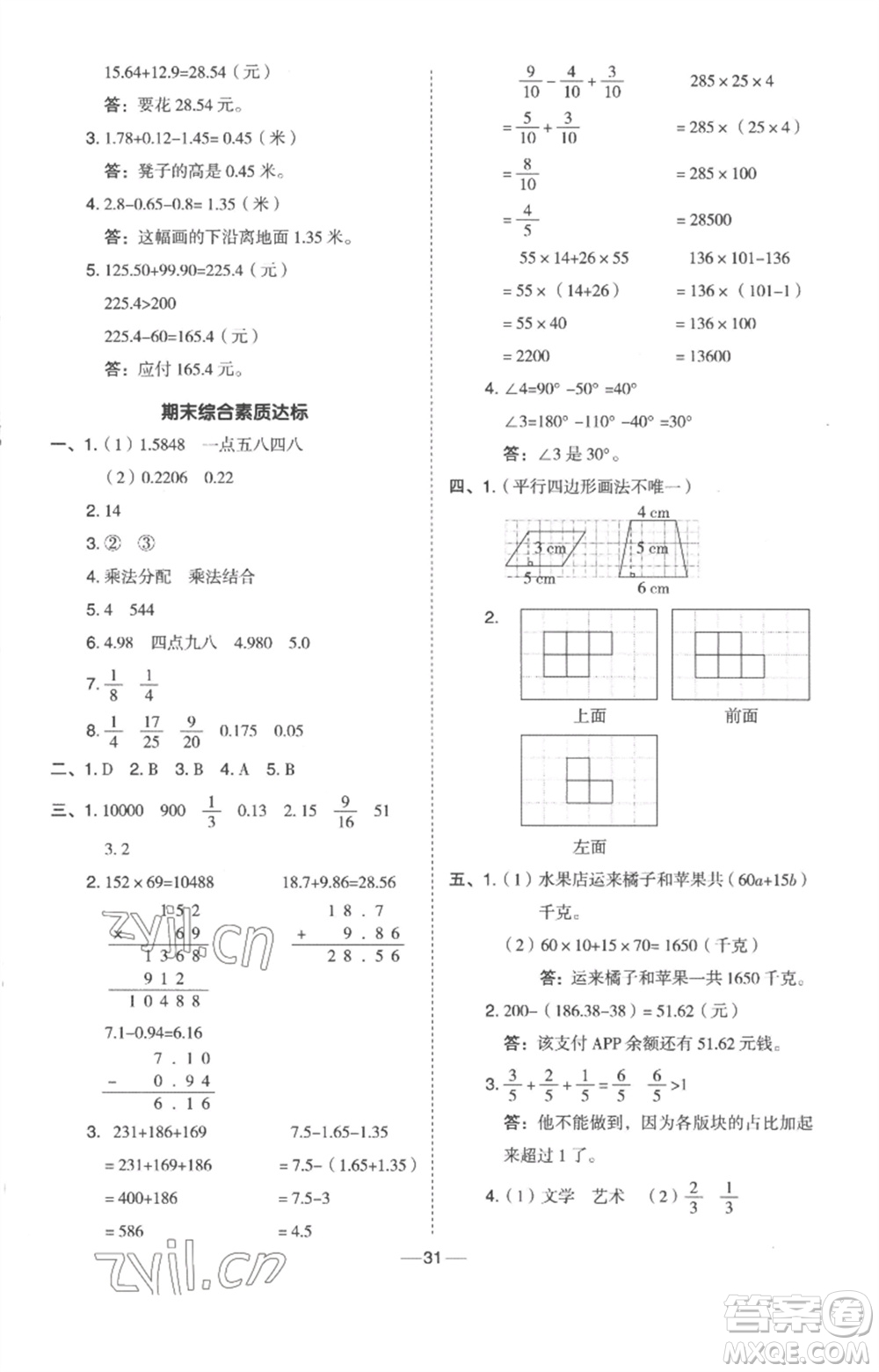 吉林教育出版社2023綜合應用創(chuàng)新題典中點四年級數(shù)學下冊冀教版參考答案