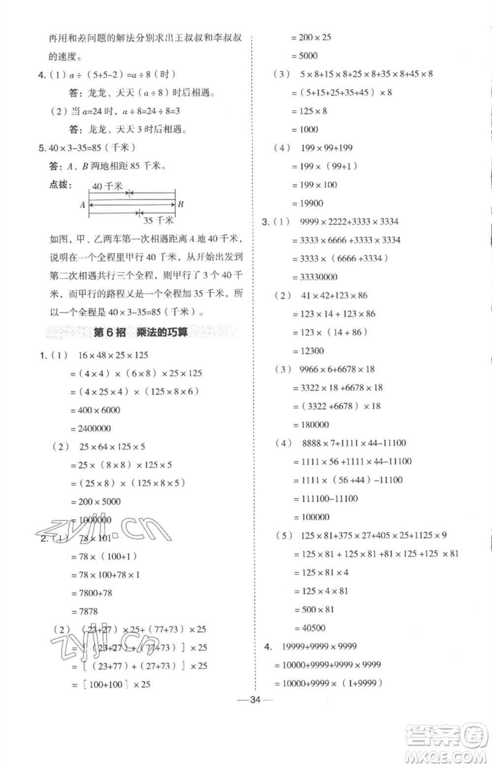 吉林教育出版社2023綜合應用創(chuàng)新題典中點四年級數(shù)學下冊冀教版參考答案