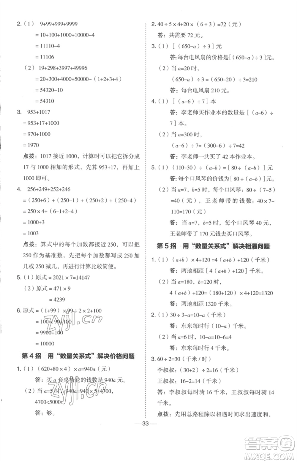 吉林教育出版社2023綜合應用創(chuàng)新題典中點四年級數(shù)學下冊冀教版參考答案