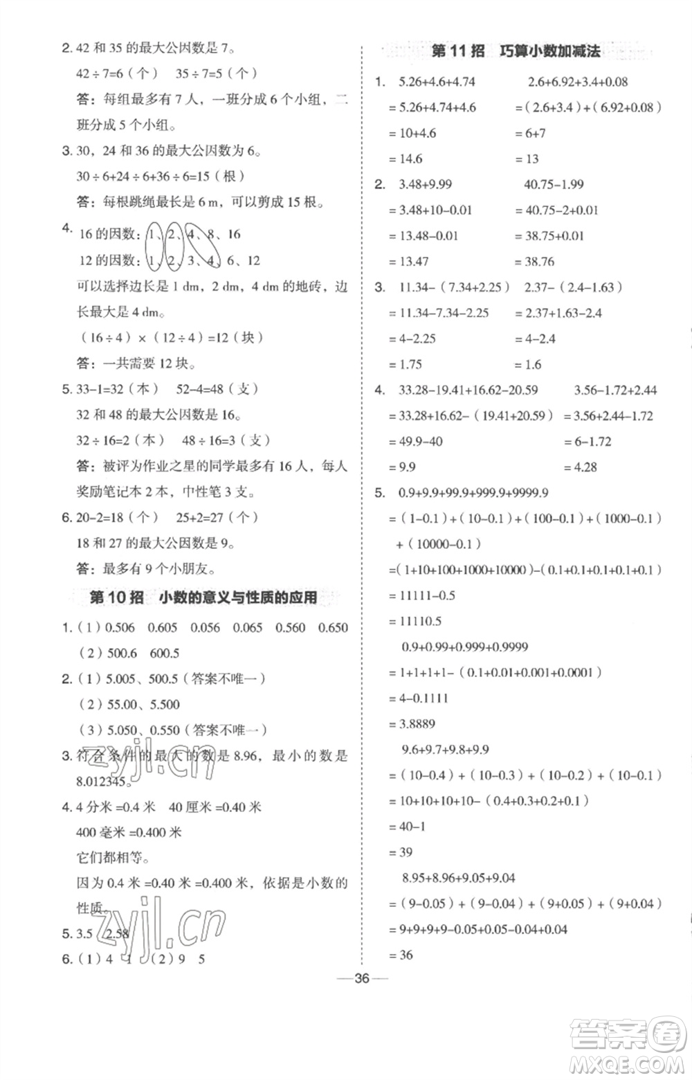 吉林教育出版社2023綜合應用創(chuàng)新題典中點四年級數(shù)學下冊冀教版參考答案