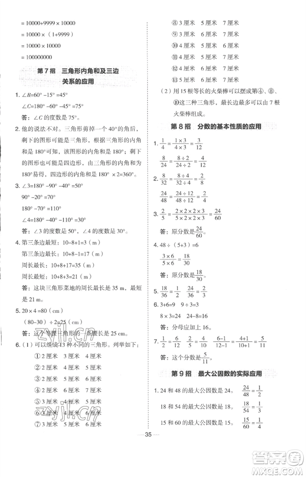 吉林教育出版社2023綜合應用創(chuàng)新題典中點四年級數(shù)學下冊冀教版參考答案