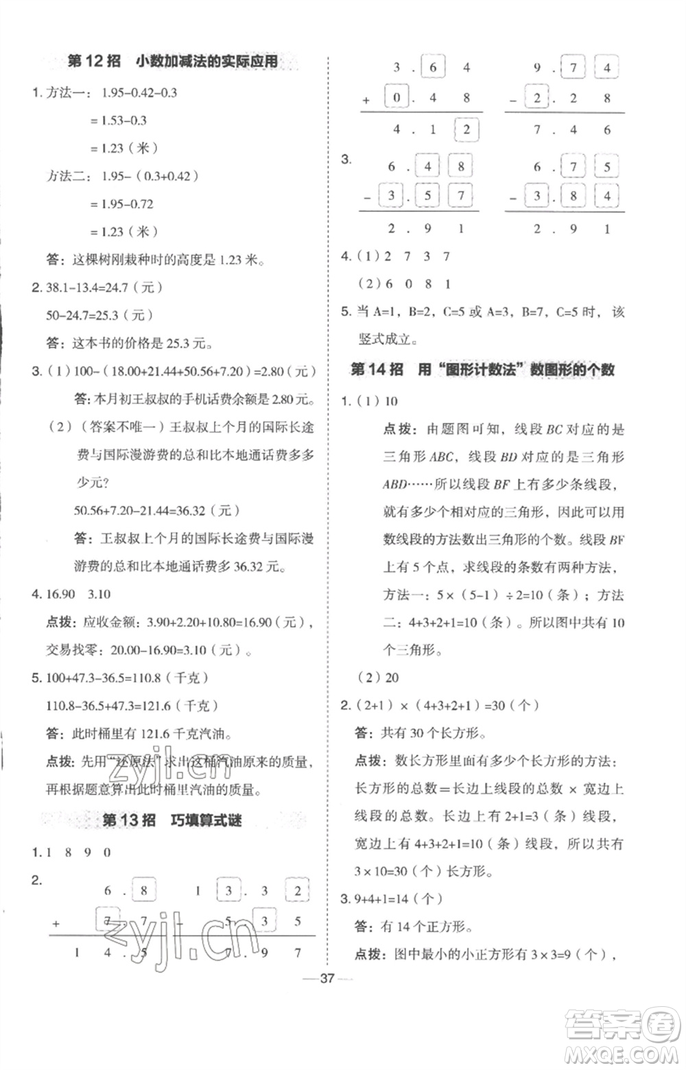 吉林教育出版社2023綜合應用創(chuàng)新題典中點四年級數(shù)學下冊冀教版參考答案