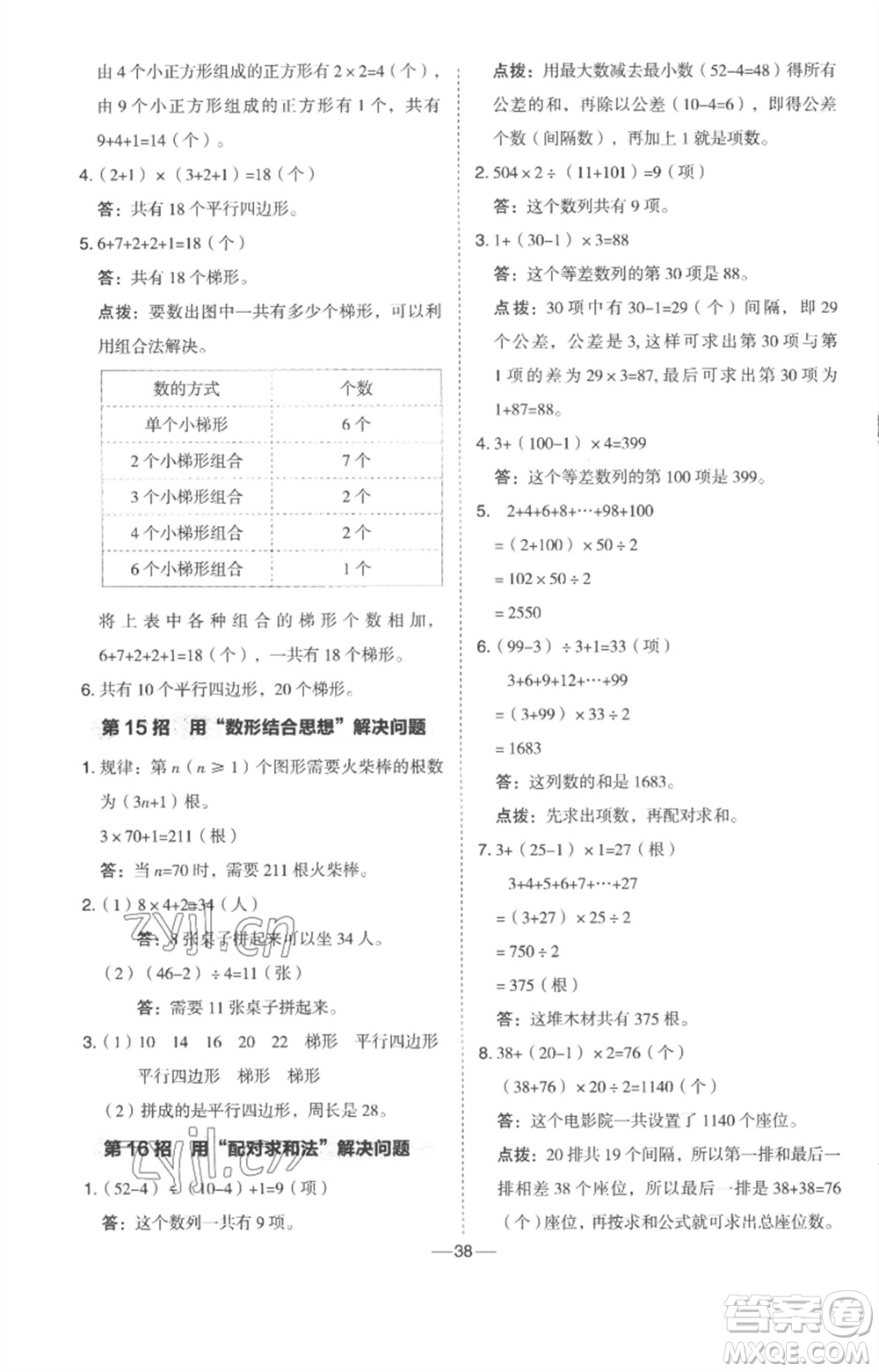 吉林教育出版社2023綜合應用創(chuàng)新題典中點四年級數(shù)學下冊冀教版參考答案