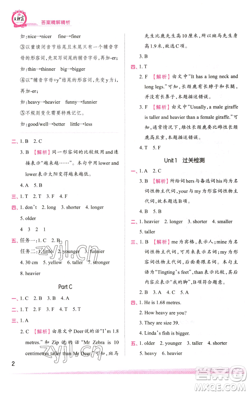 江西人民出版社2023王朝霞創(chuàng)維新課堂英語(yǔ)六年級(jí)下冊(cè)人教PEP版參考答案