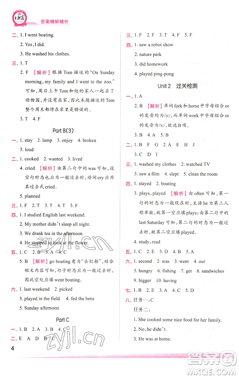 江西人民出版社2023王朝霞創(chuàng)維新課堂英語(yǔ)六年級(jí)下冊(cè)人教PEP版參考答案