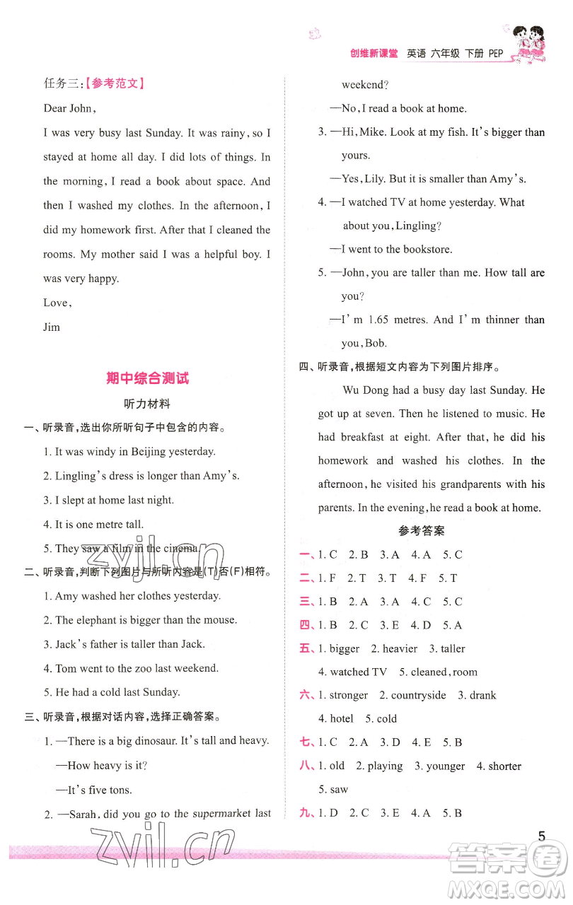 江西人民出版社2023王朝霞創(chuàng)維新課堂英語(yǔ)六年級(jí)下冊(cè)人教PEP版參考答案