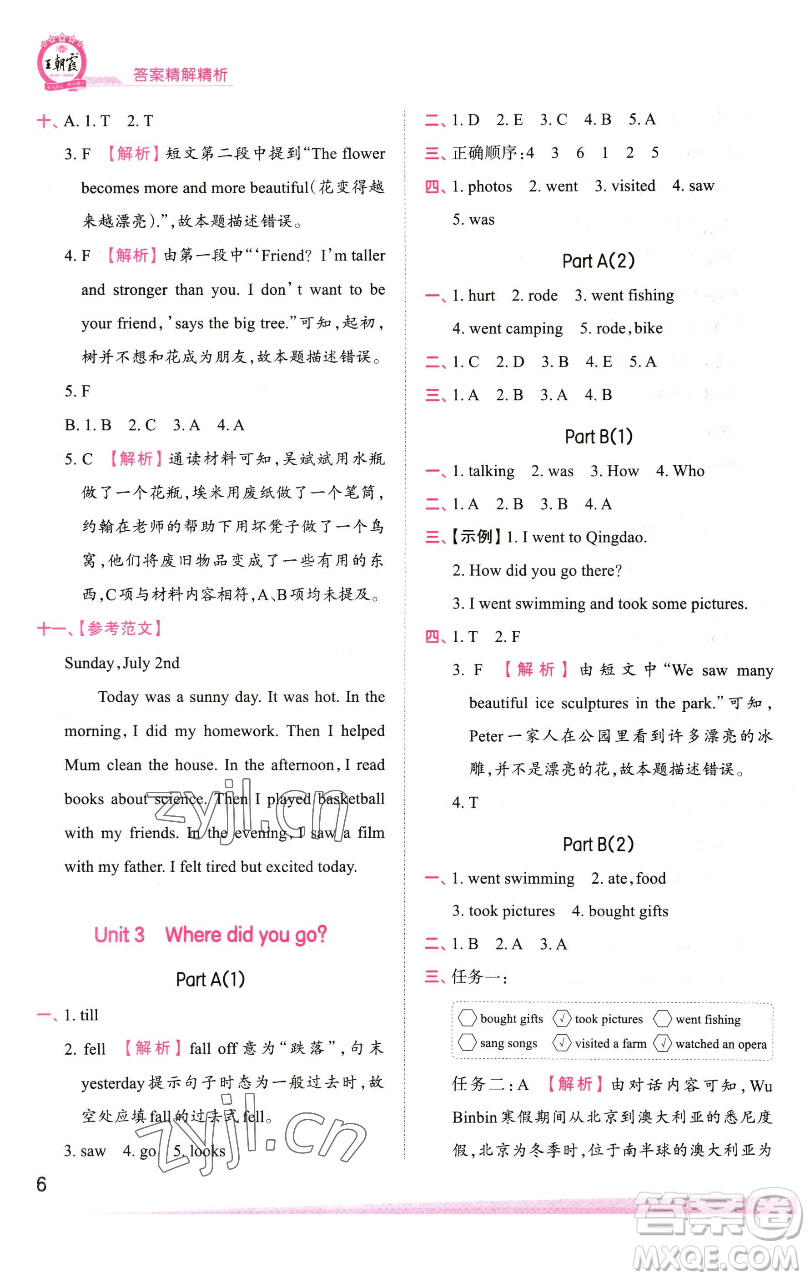 江西人民出版社2023王朝霞創(chuàng)維新課堂英語(yǔ)六年級(jí)下冊(cè)人教PEP版參考答案