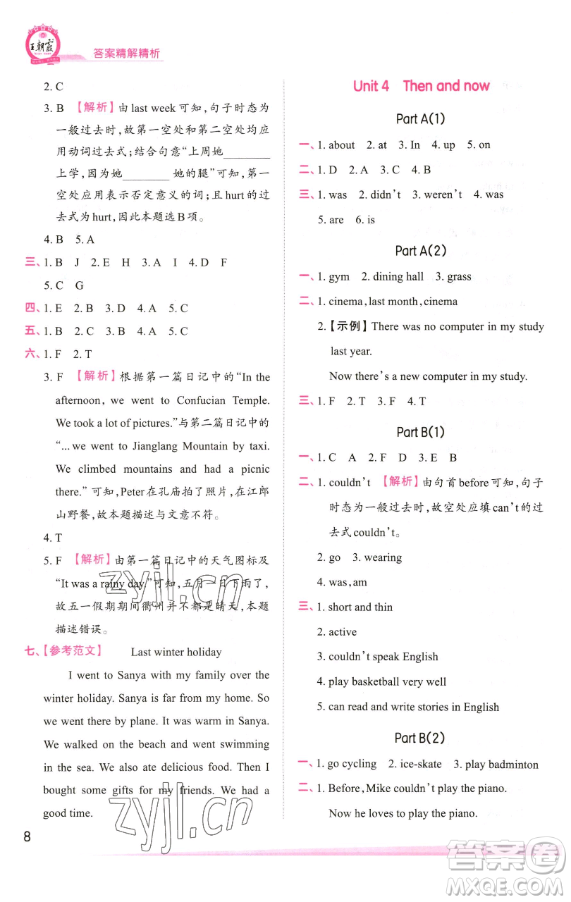 江西人民出版社2023王朝霞創(chuàng)維新課堂英語(yǔ)六年級(jí)下冊(cè)人教PEP版參考答案