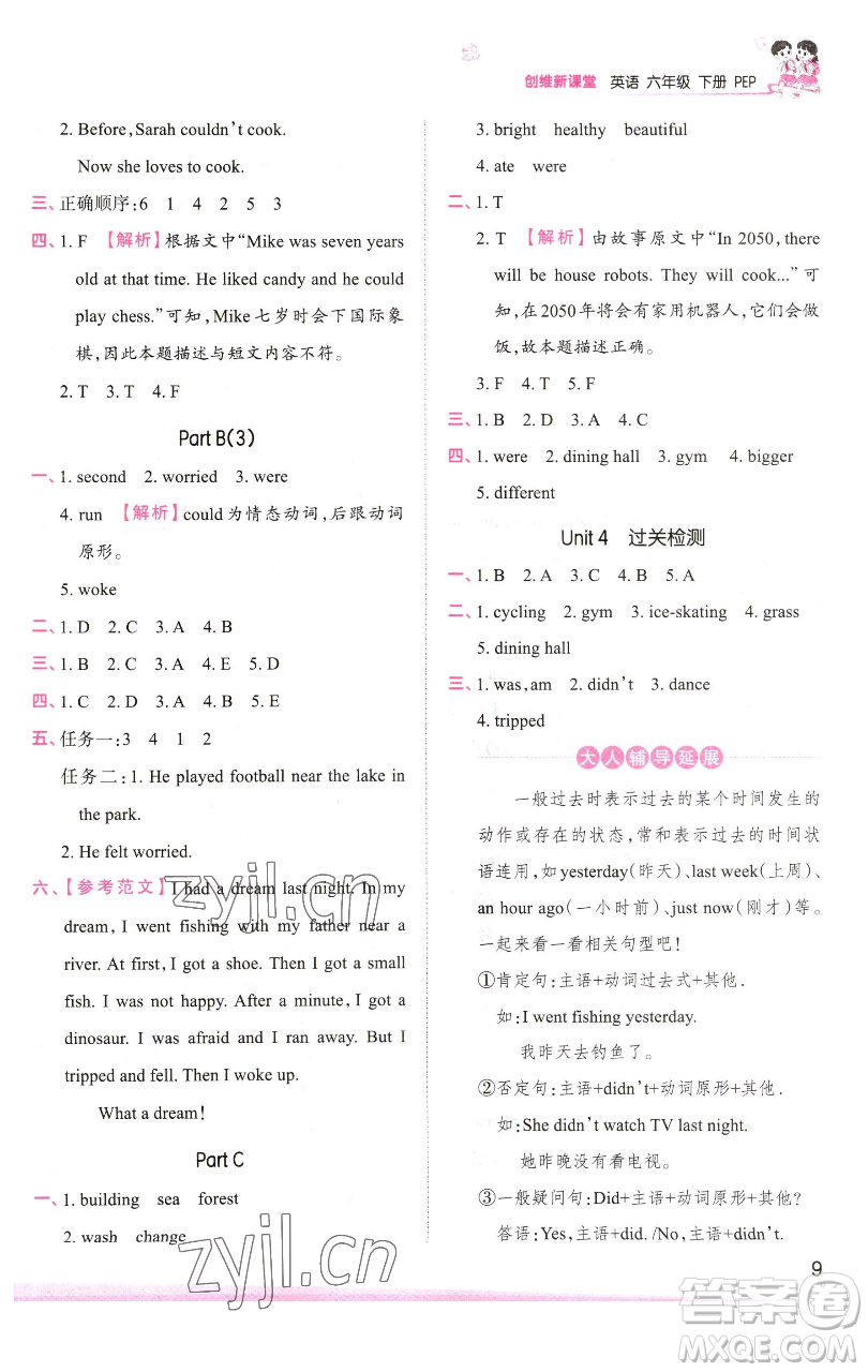 江西人民出版社2023王朝霞創(chuàng)維新課堂英語(yǔ)六年級(jí)下冊(cè)人教PEP版參考答案