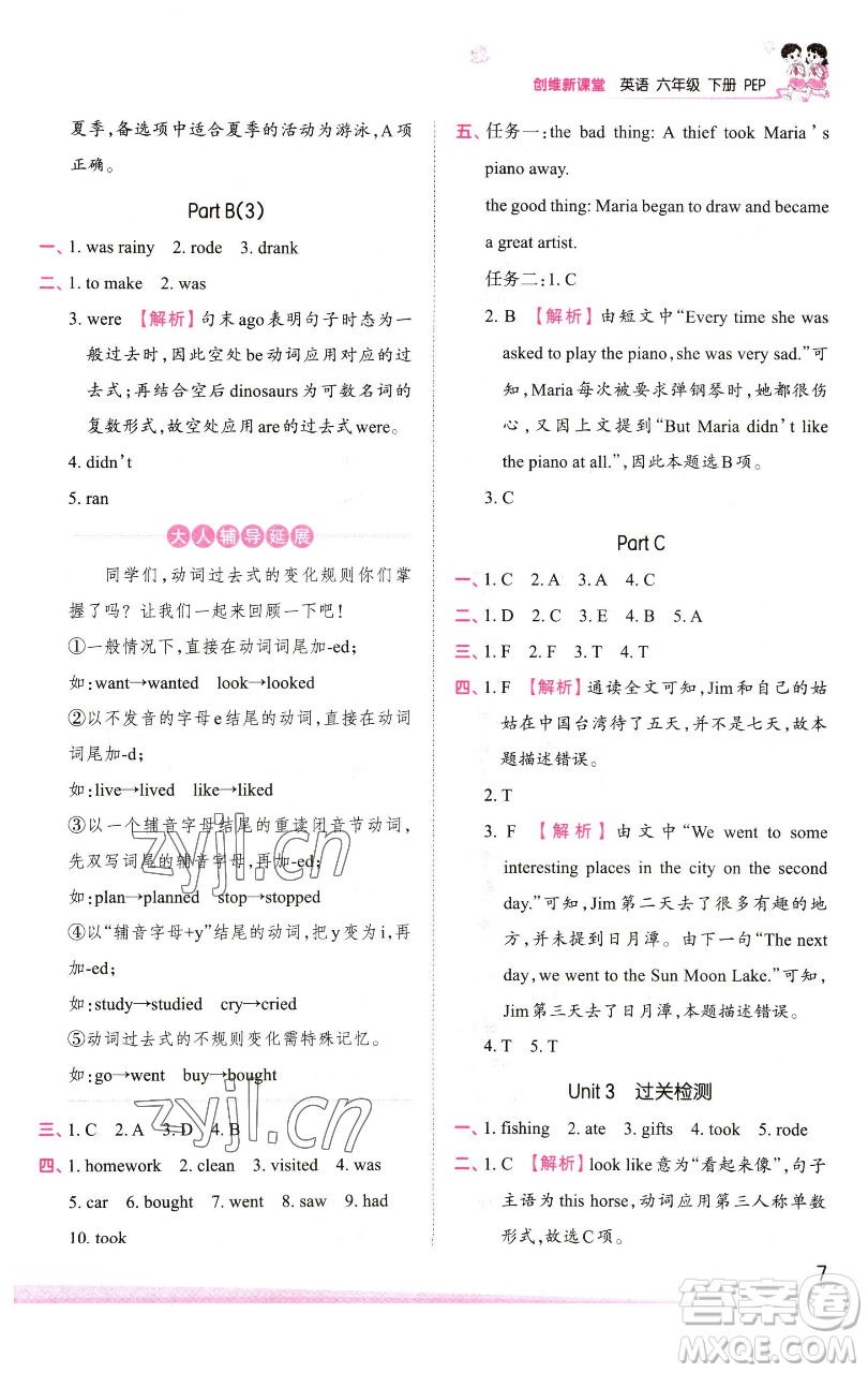 江西人民出版社2023王朝霞創(chuàng)維新課堂英語(yǔ)六年級(jí)下冊(cè)人教PEP版參考答案