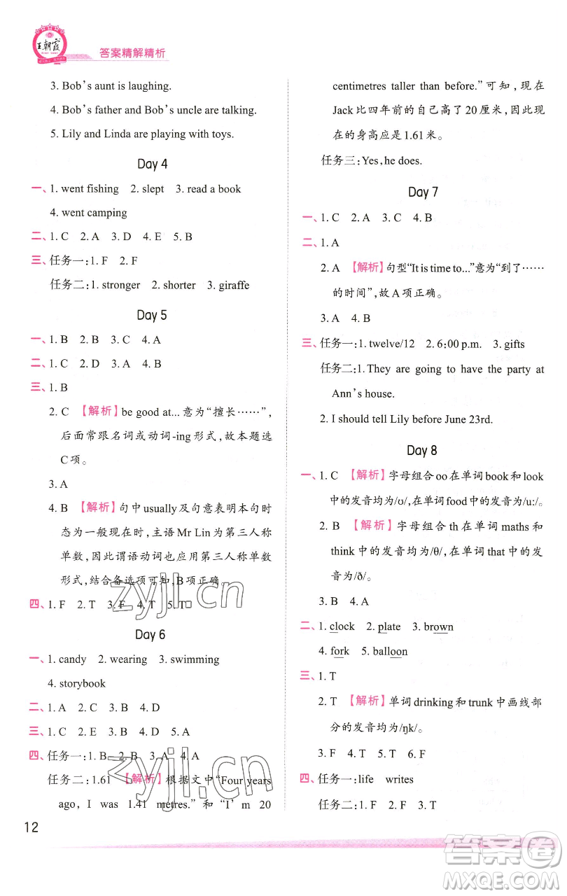 江西人民出版社2023王朝霞創(chuàng)維新課堂英語(yǔ)六年級(jí)下冊(cè)人教PEP版參考答案