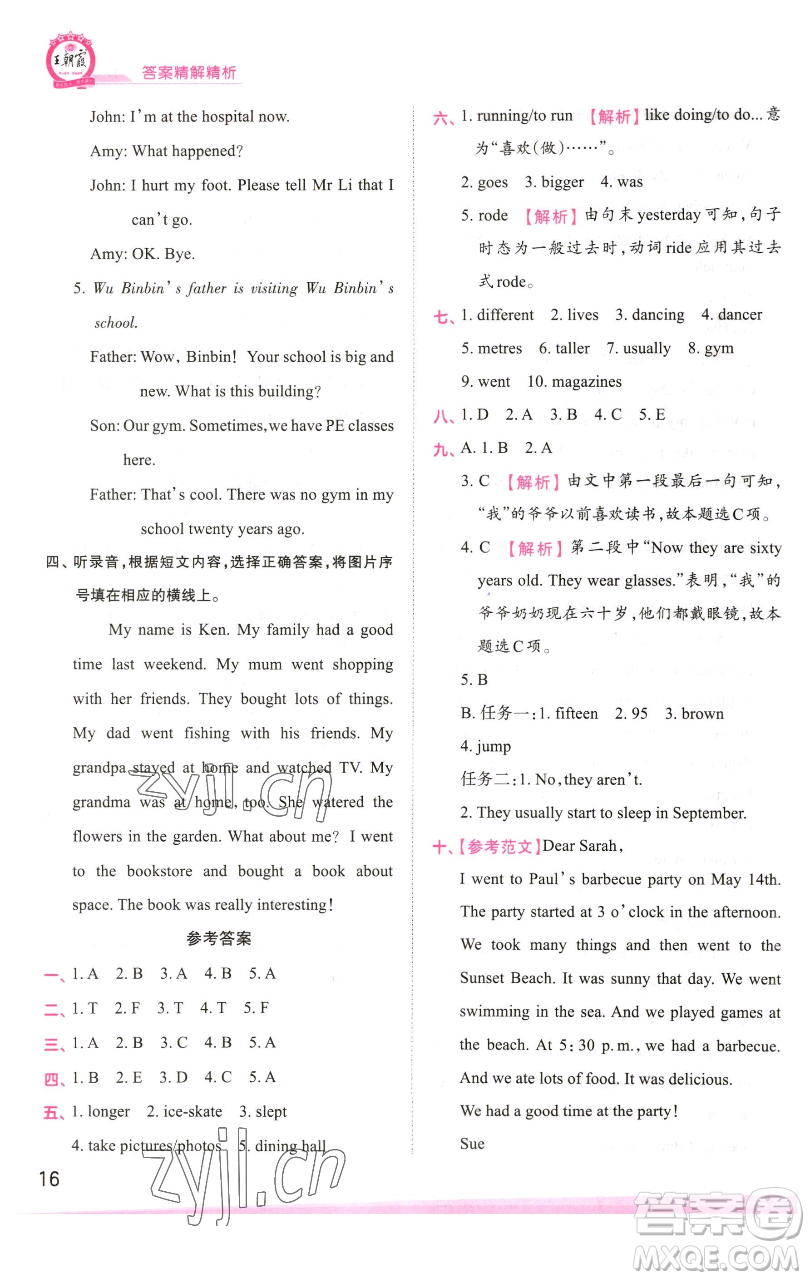 江西人民出版社2023王朝霞創(chuàng)維新課堂英語(yǔ)六年級(jí)下冊(cè)人教PEP版參考答案